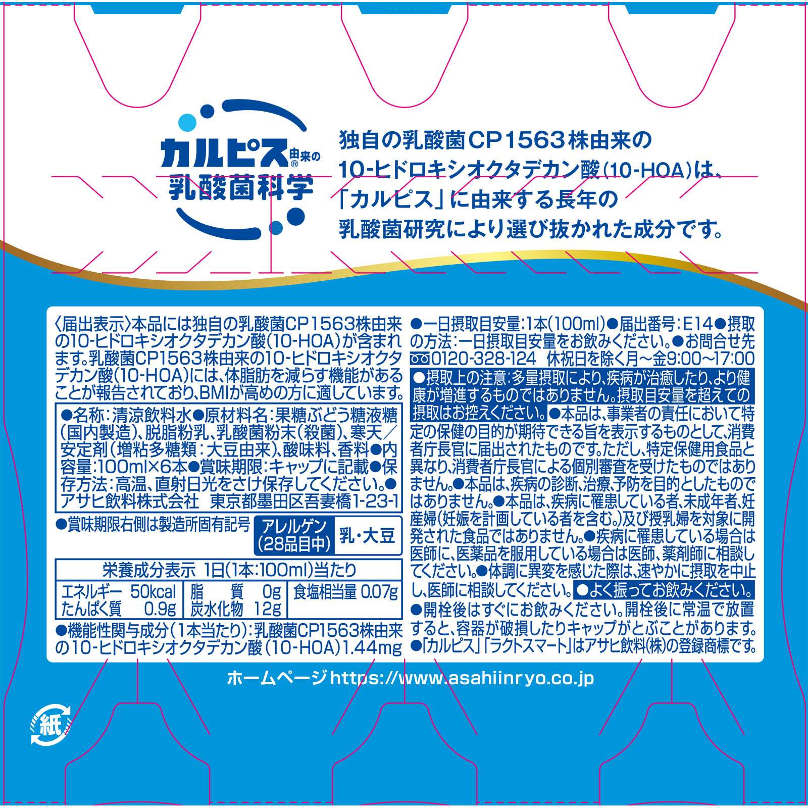 ラクトスマート １００ｍｌ×６Ｐ カルピス