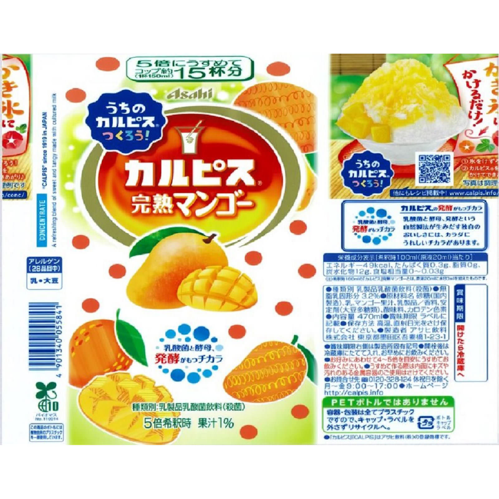 カルピス」完熟マンゴー ４７０ｍｌ カルピス