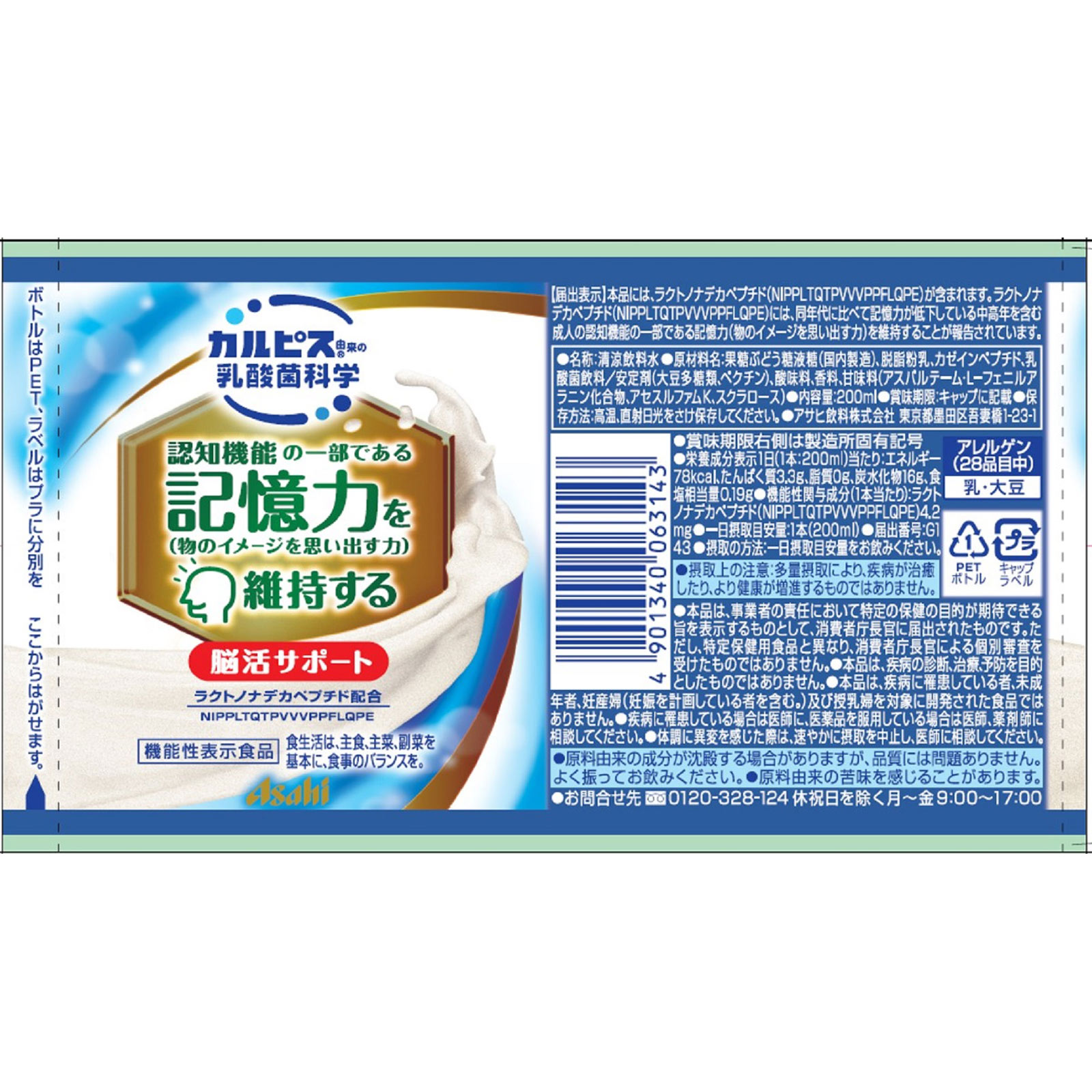 脳活サポート | マツキヨココカラオンラインストア