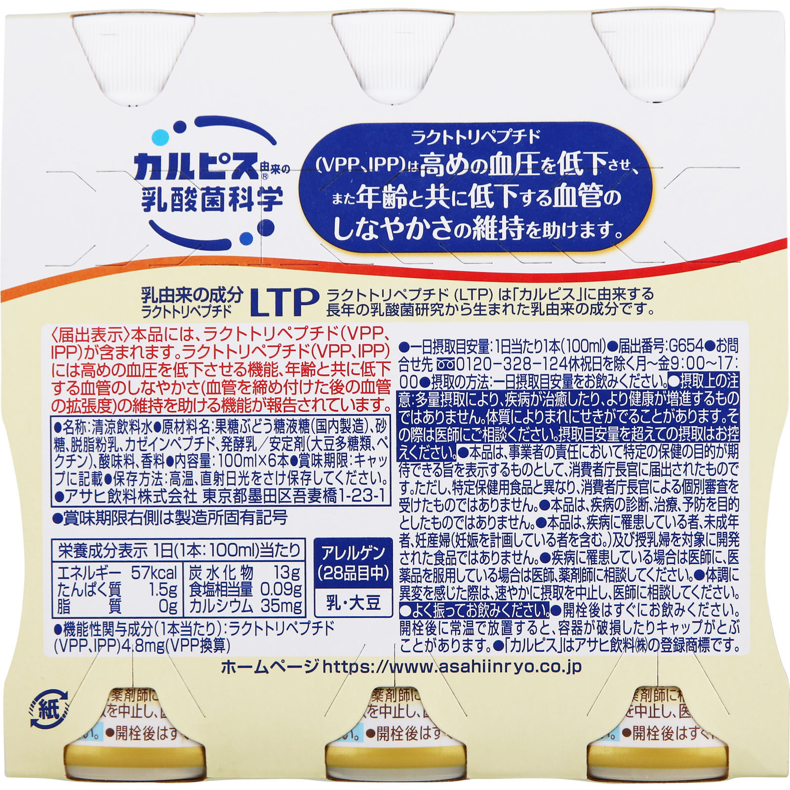 カルピス アミールＷ １００ｍｌ×６Ｐ カルピス