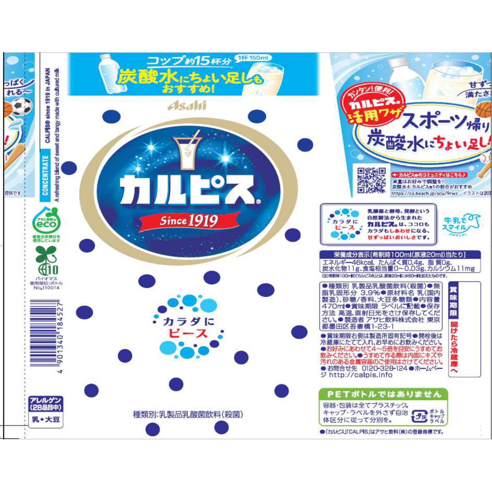 「カルピス」 ４７０ｍｌ カルピス