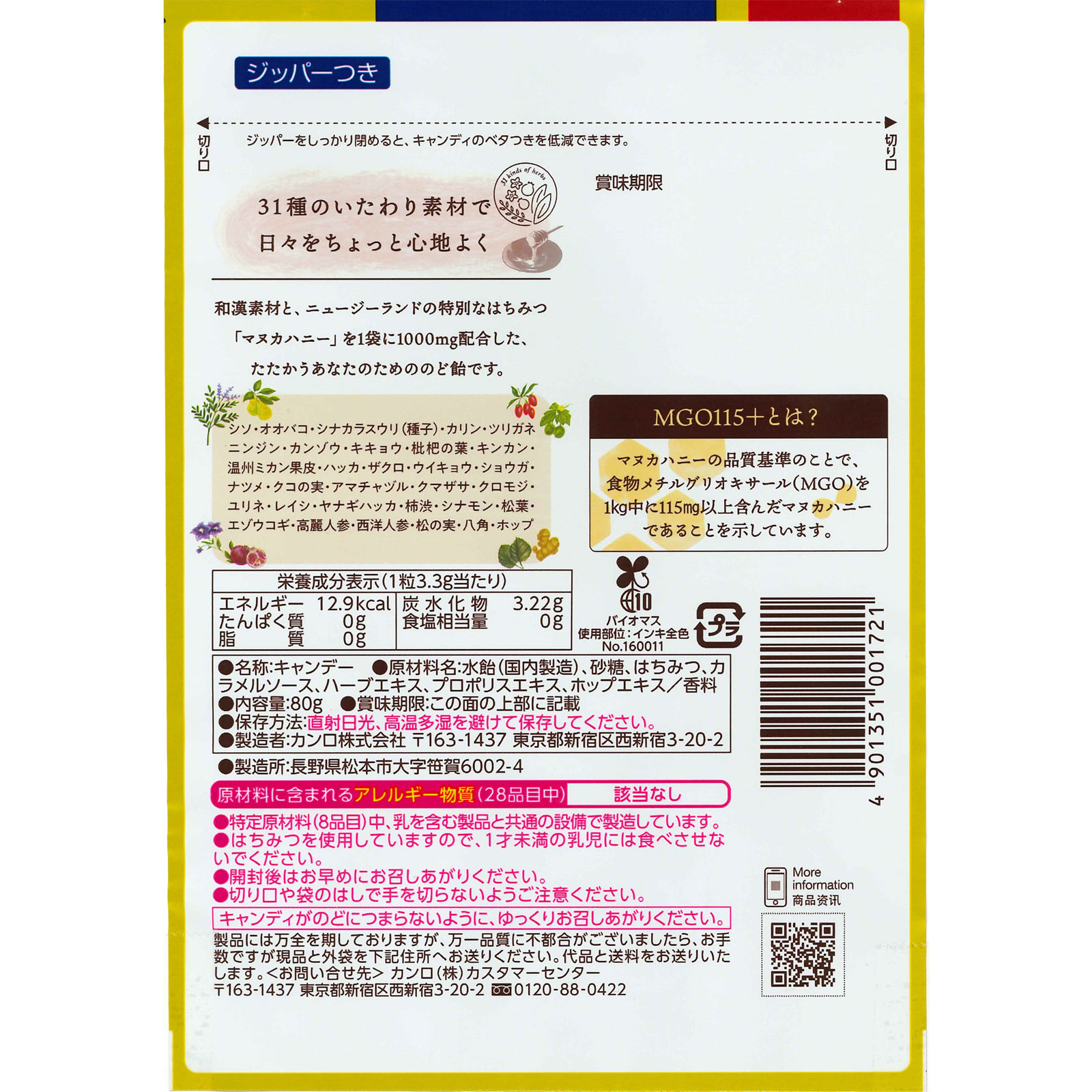 健康のど飴たたかうマヌカハニー ８０ｇ カンロ