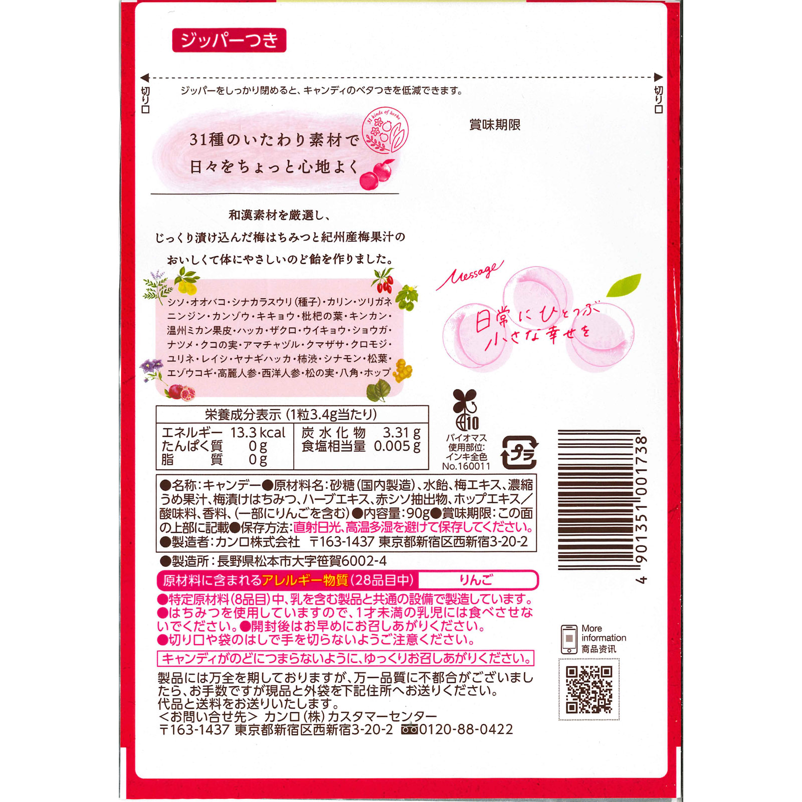 健康のど飴梅 ９０ｇ カンロ