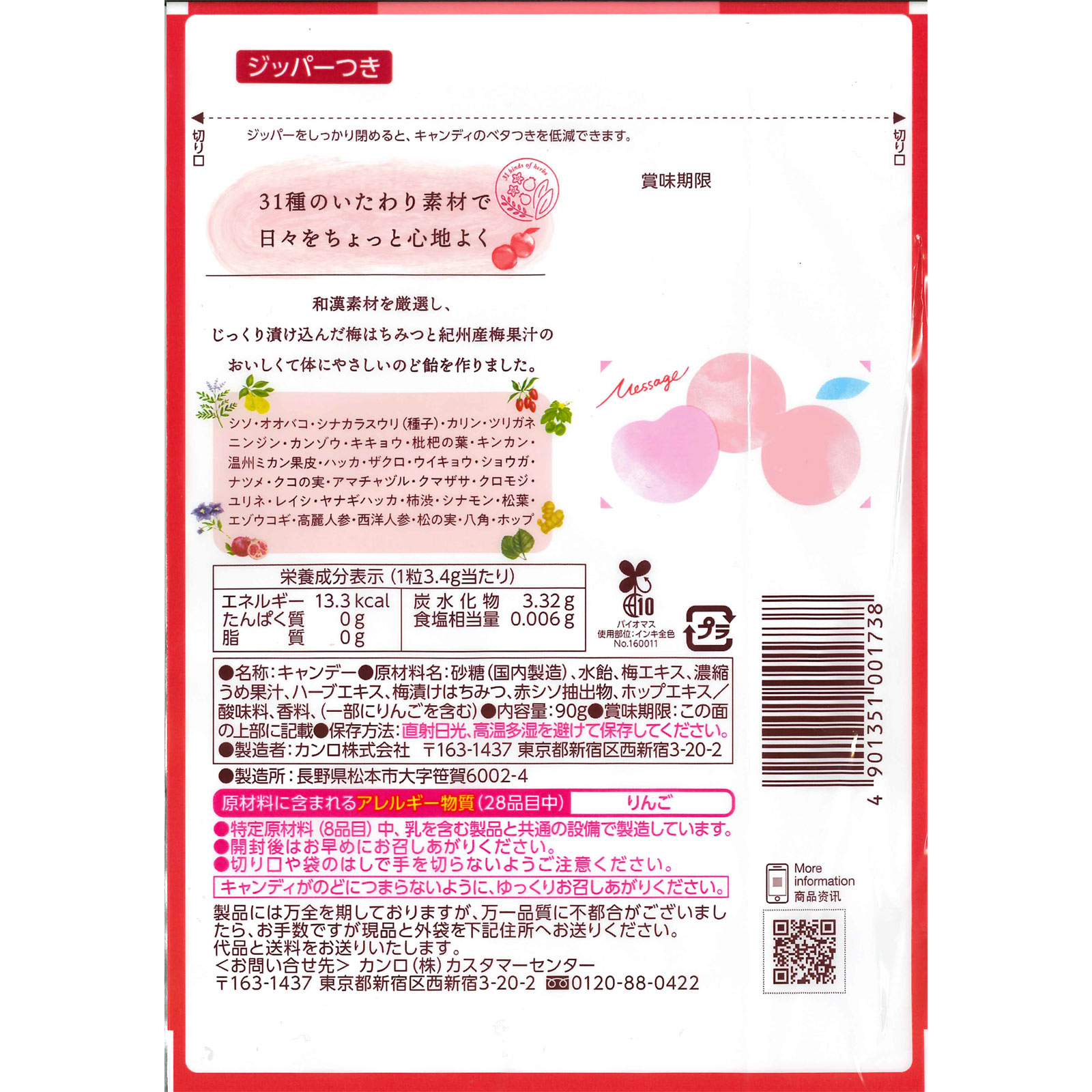 健康のど飴梅 ９０ｇ カンロ