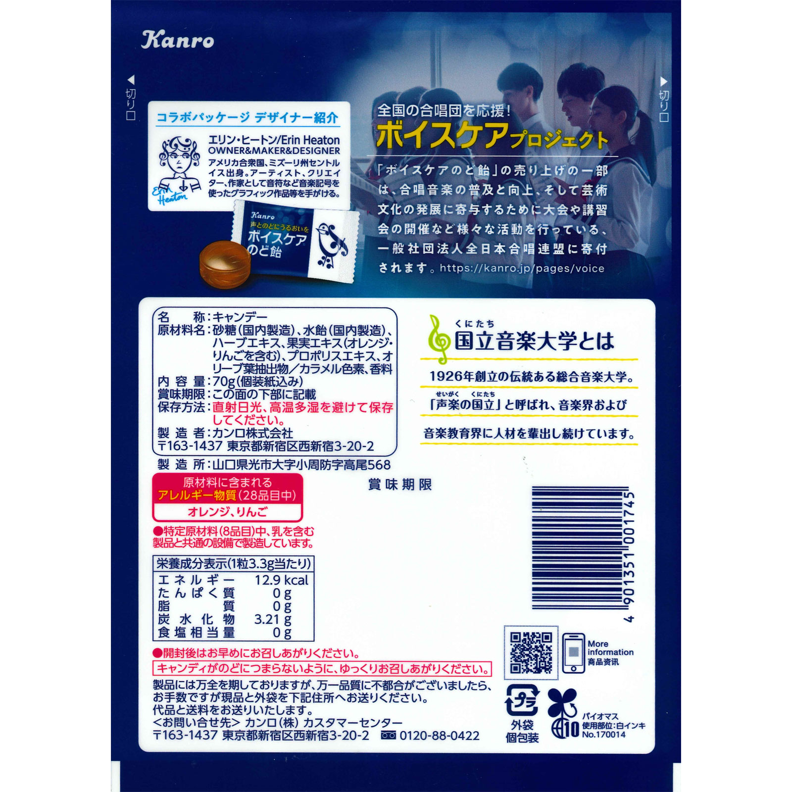 ボイスケアのど飴 ７０ｇ カンロ
