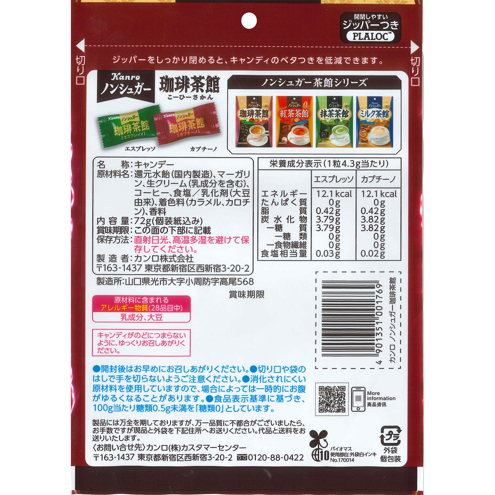 ノンシュガー珈琲茶館 ７２ｇ カンロ