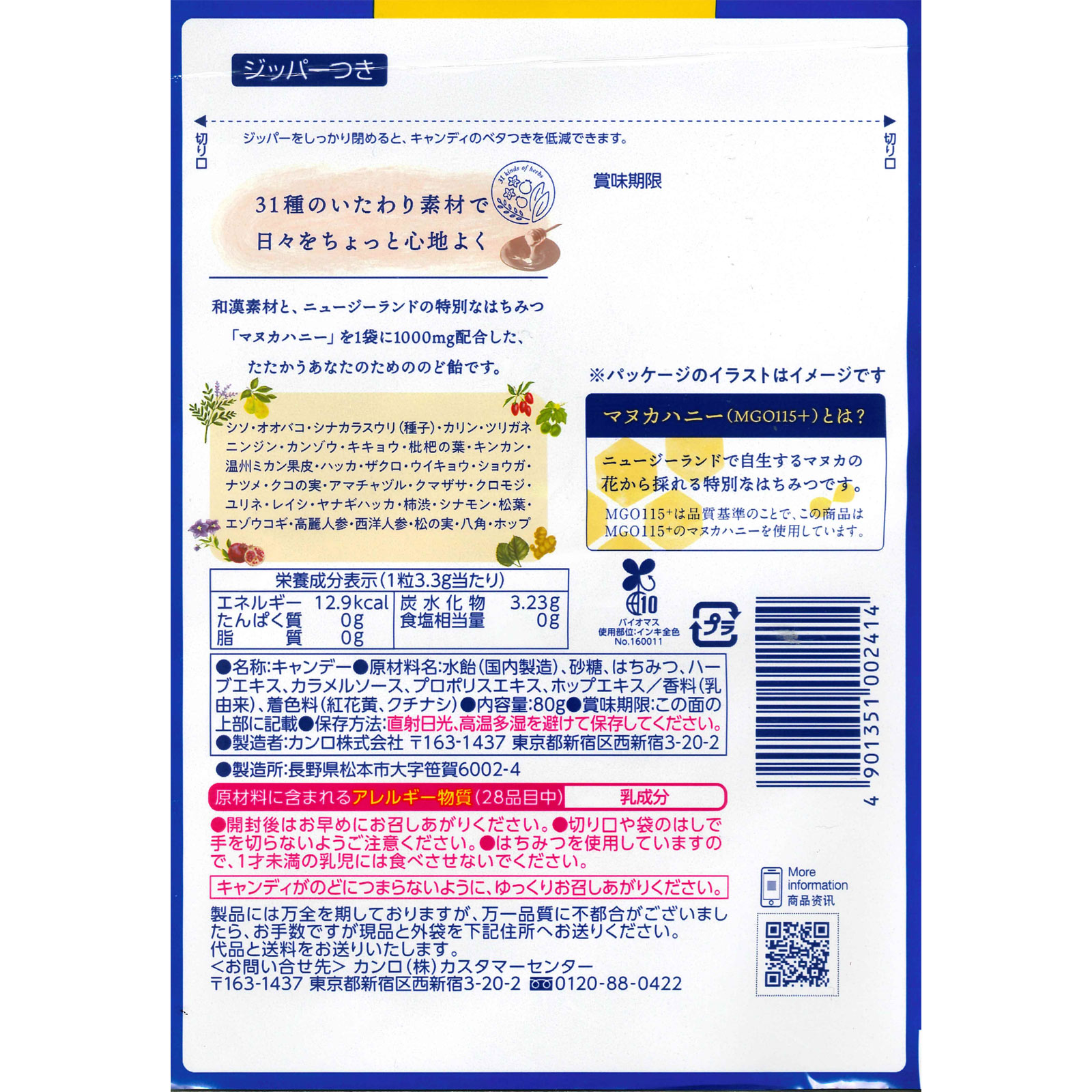 健康のど飴たたかうマヌカハニーすっきりはちみつミン 80g カンロ