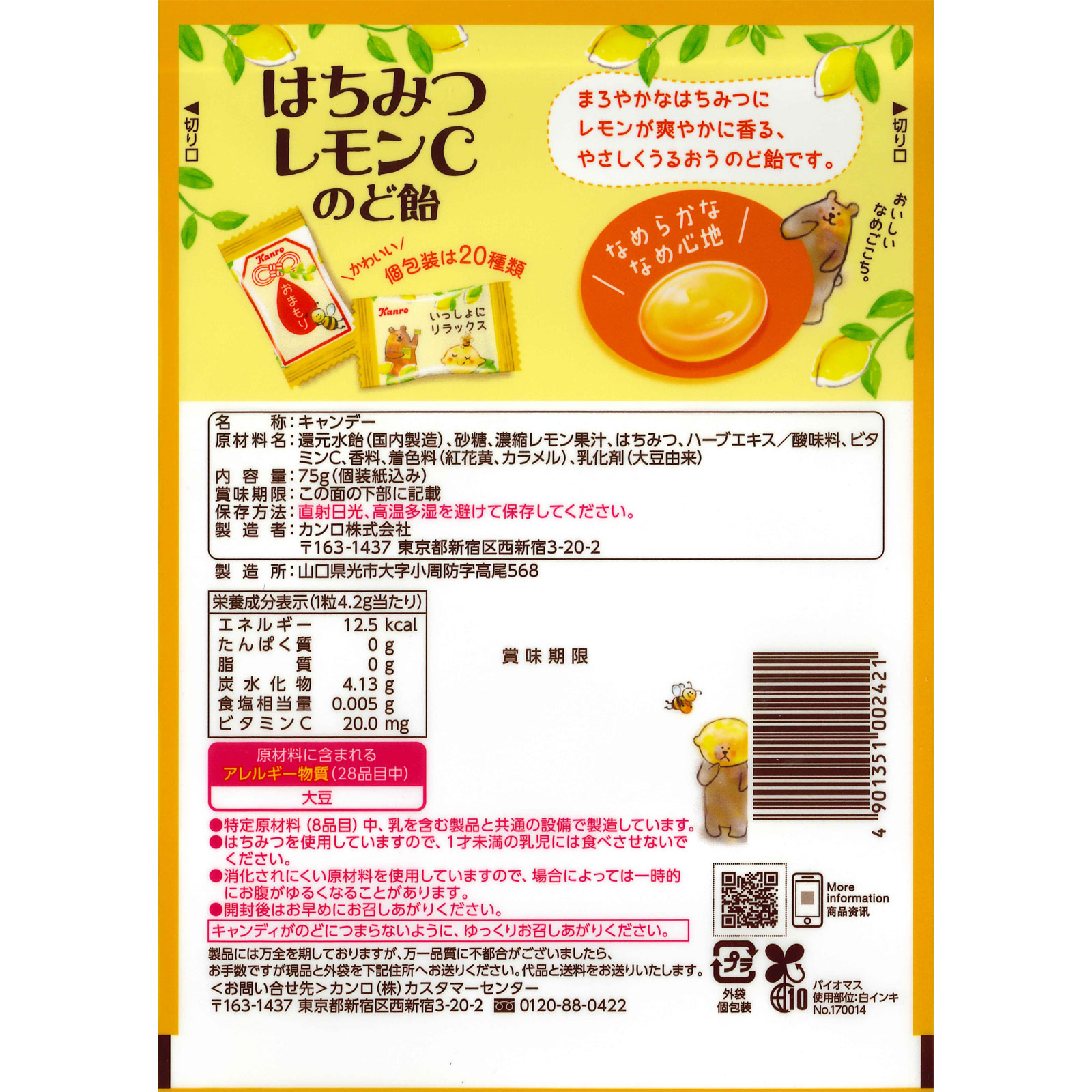 はちみつレモンＣのど飴 ７５ｇ カンロ