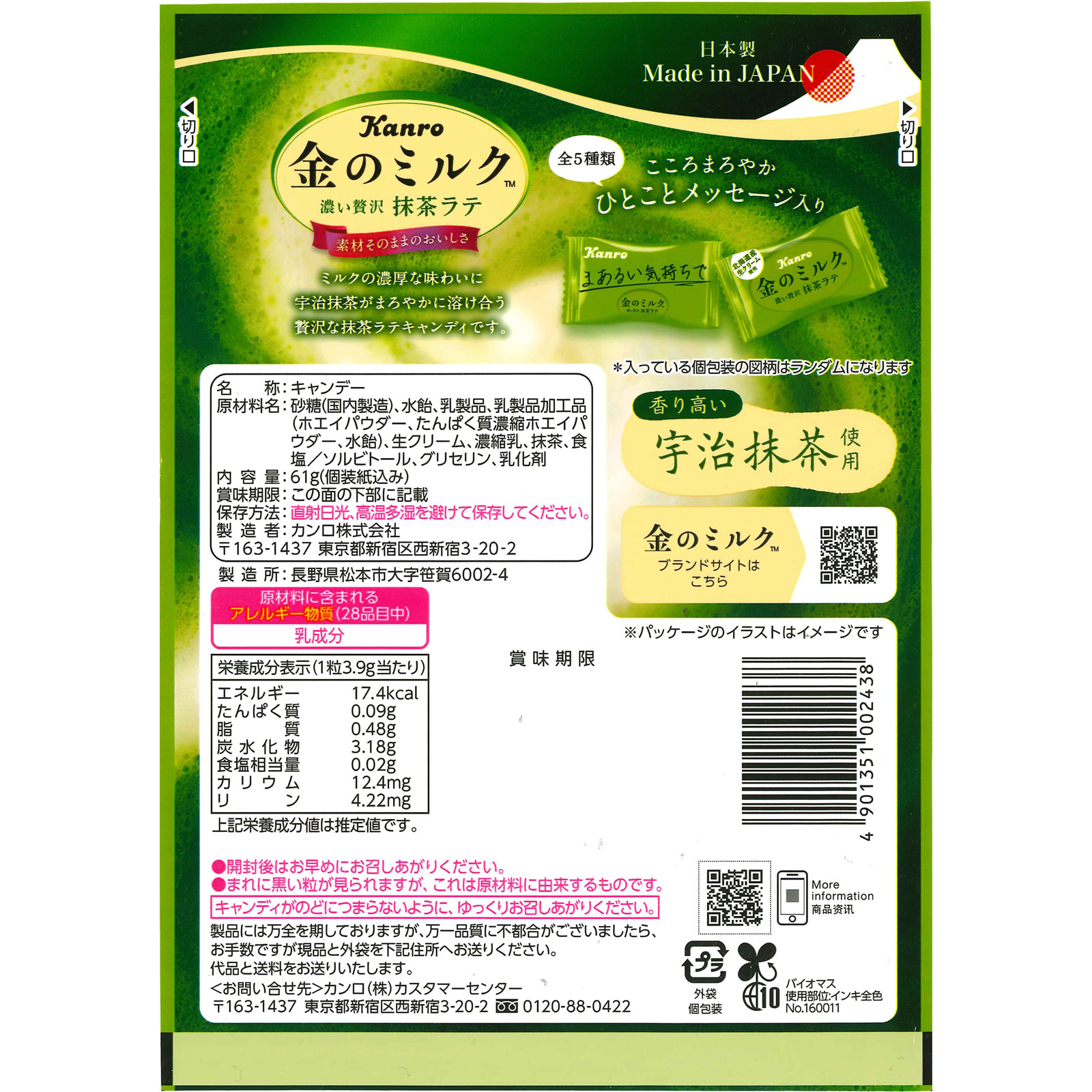 金のミルクキャンディ抹茶ラテ ６１ｇ カンロ