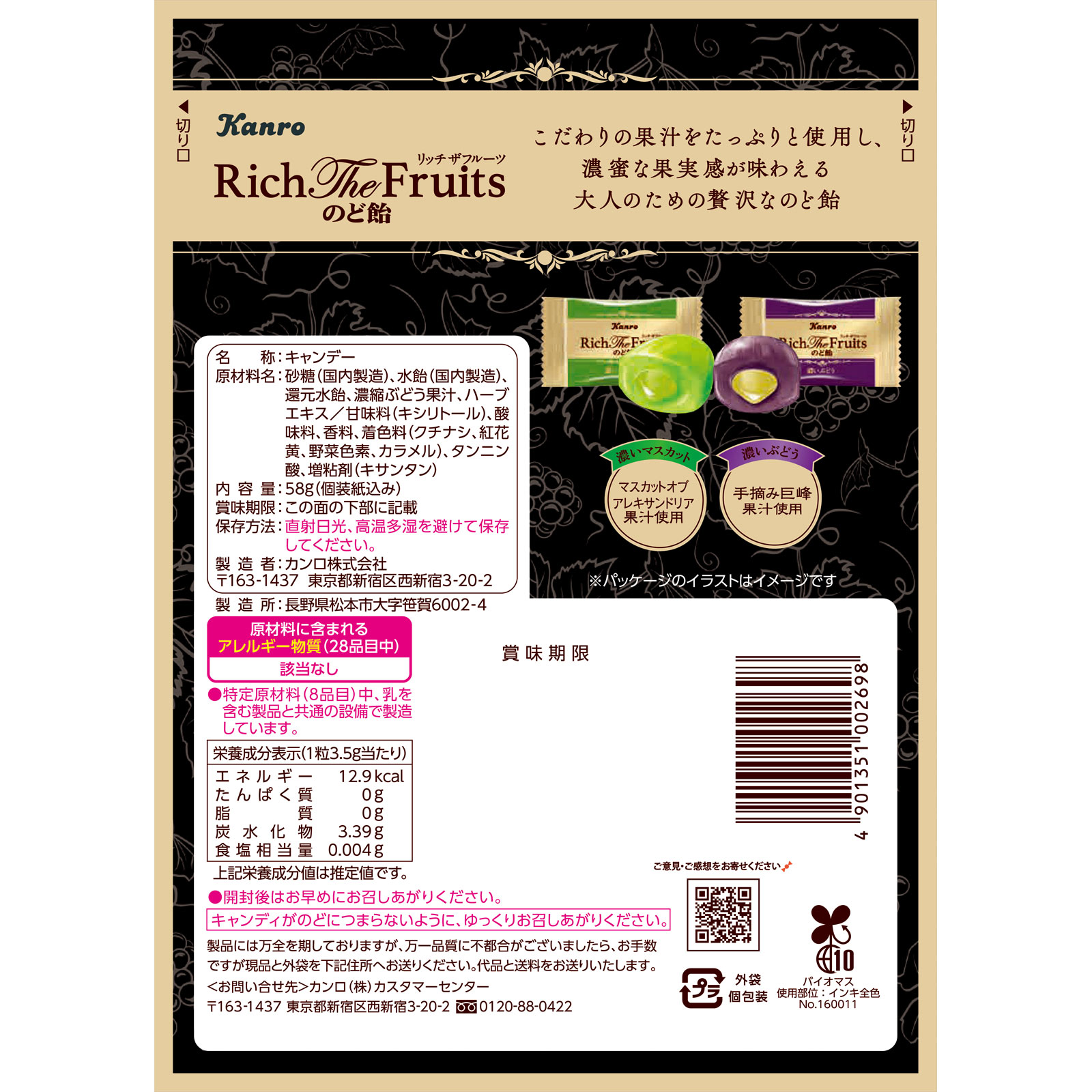 リッチザフルーツのど飴濃いぶどう＆マスカット ５８ｇ カンロ