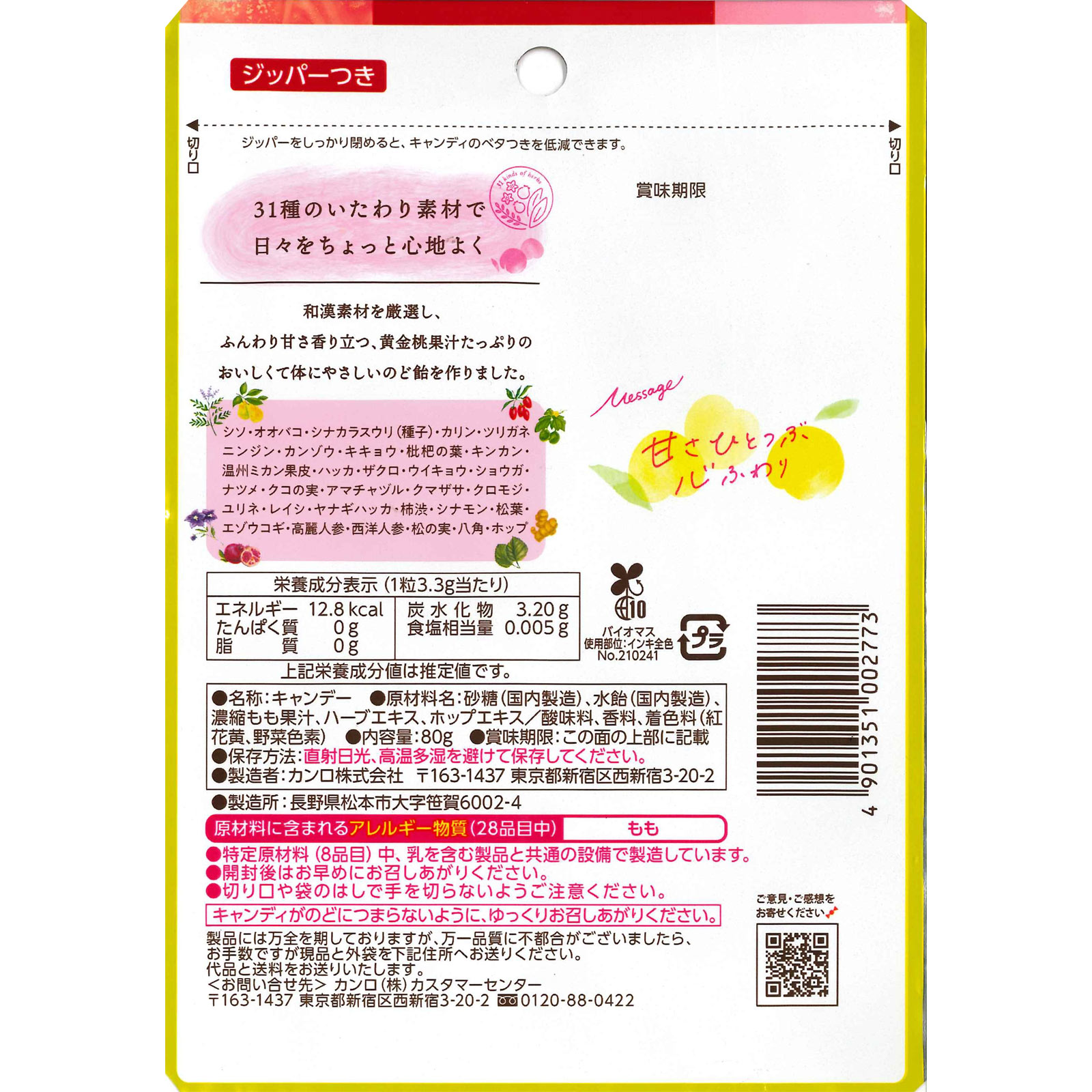 健康のど飴黄金桃 ８０ｇ カンロ