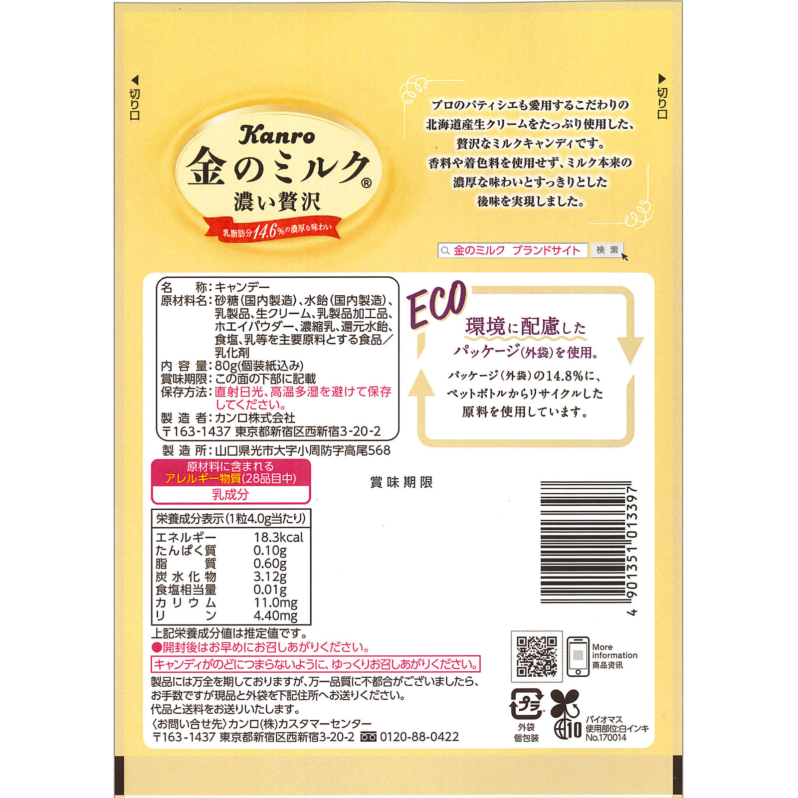 金のミルクキャンディ ８０ｇ カンロ