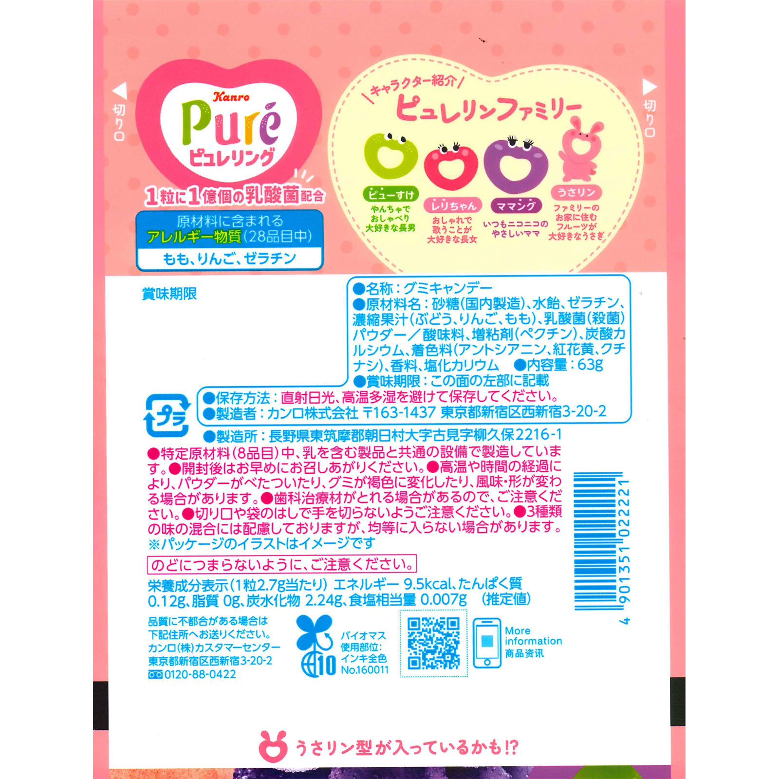 ピュレリング ６３ｇ カンロ