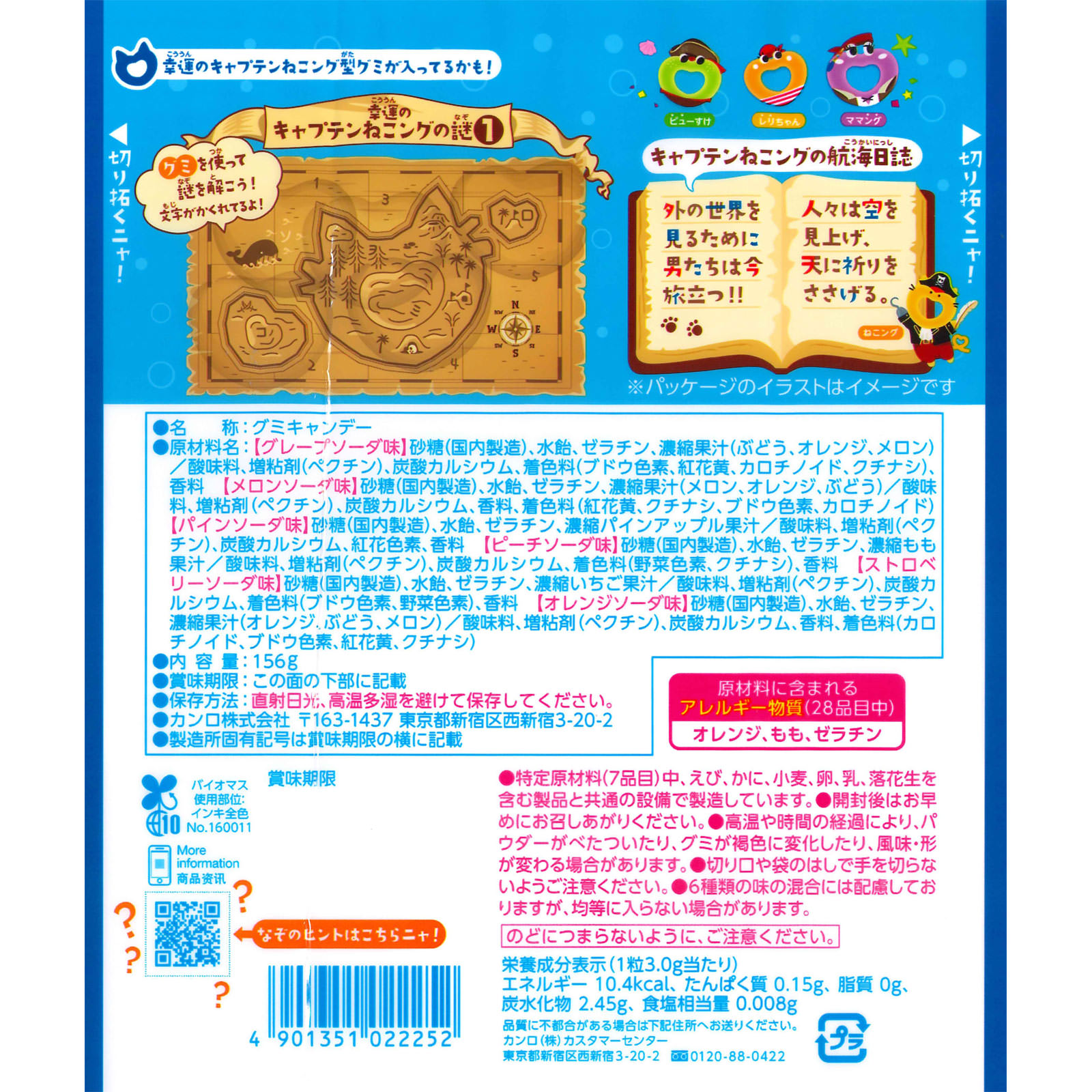 ピュレリングソーダパーティーパック １５６ｇ カンロ