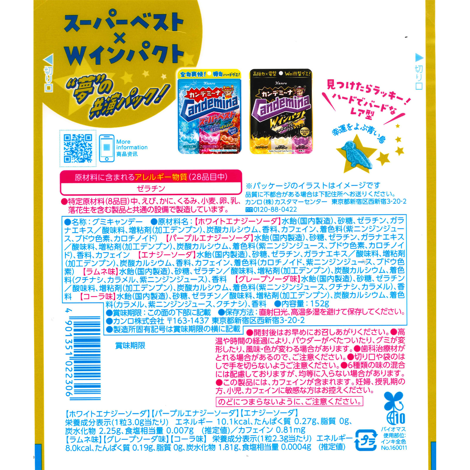 カンデミーナグミドリームパック １５２ｇ カンロ