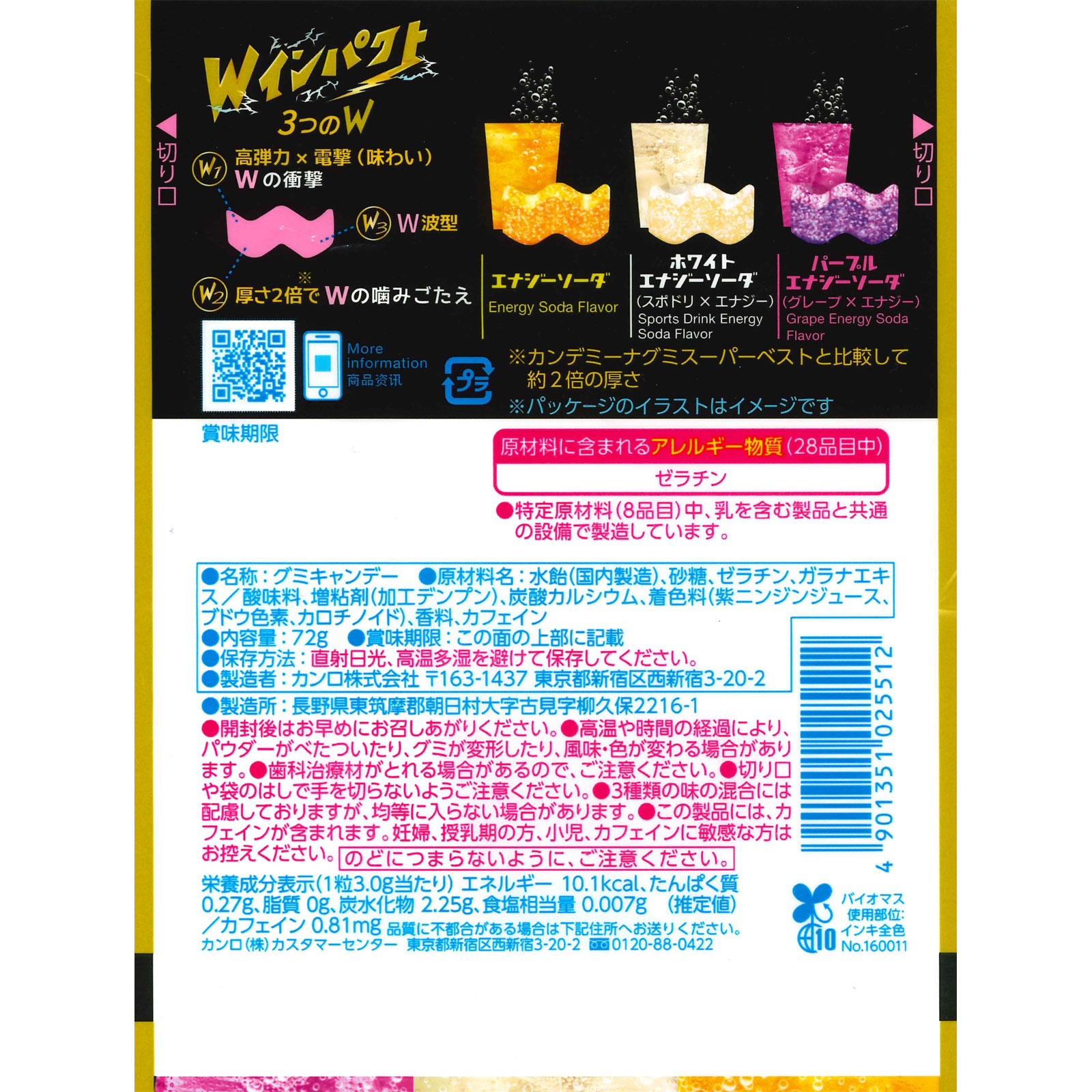 カンデミーナグミＷインパクト ７２ｇ カンロ