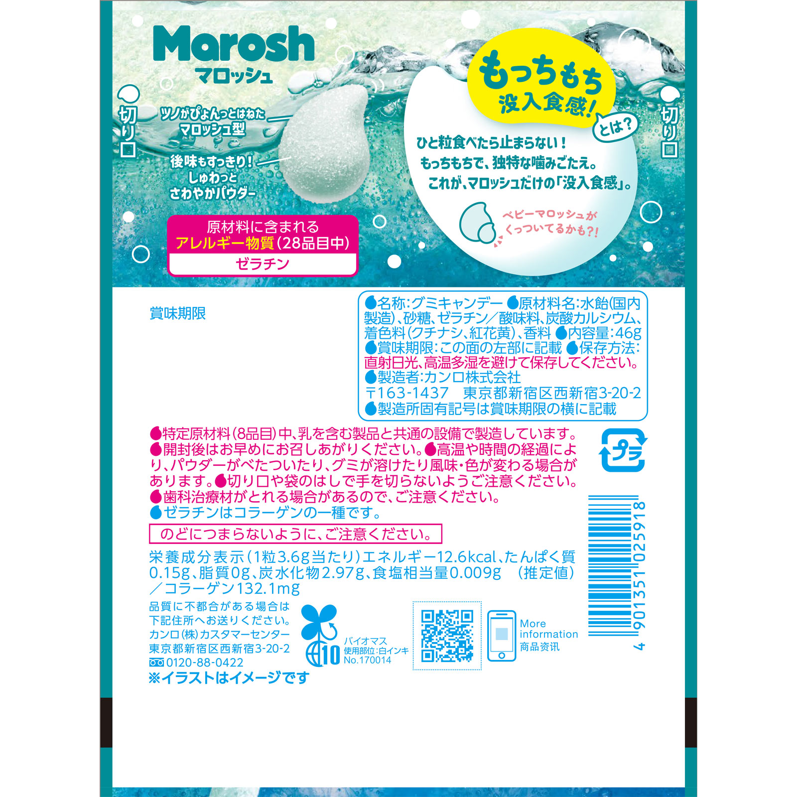 マロッシュラムネ味 ４６ｇ カンロ