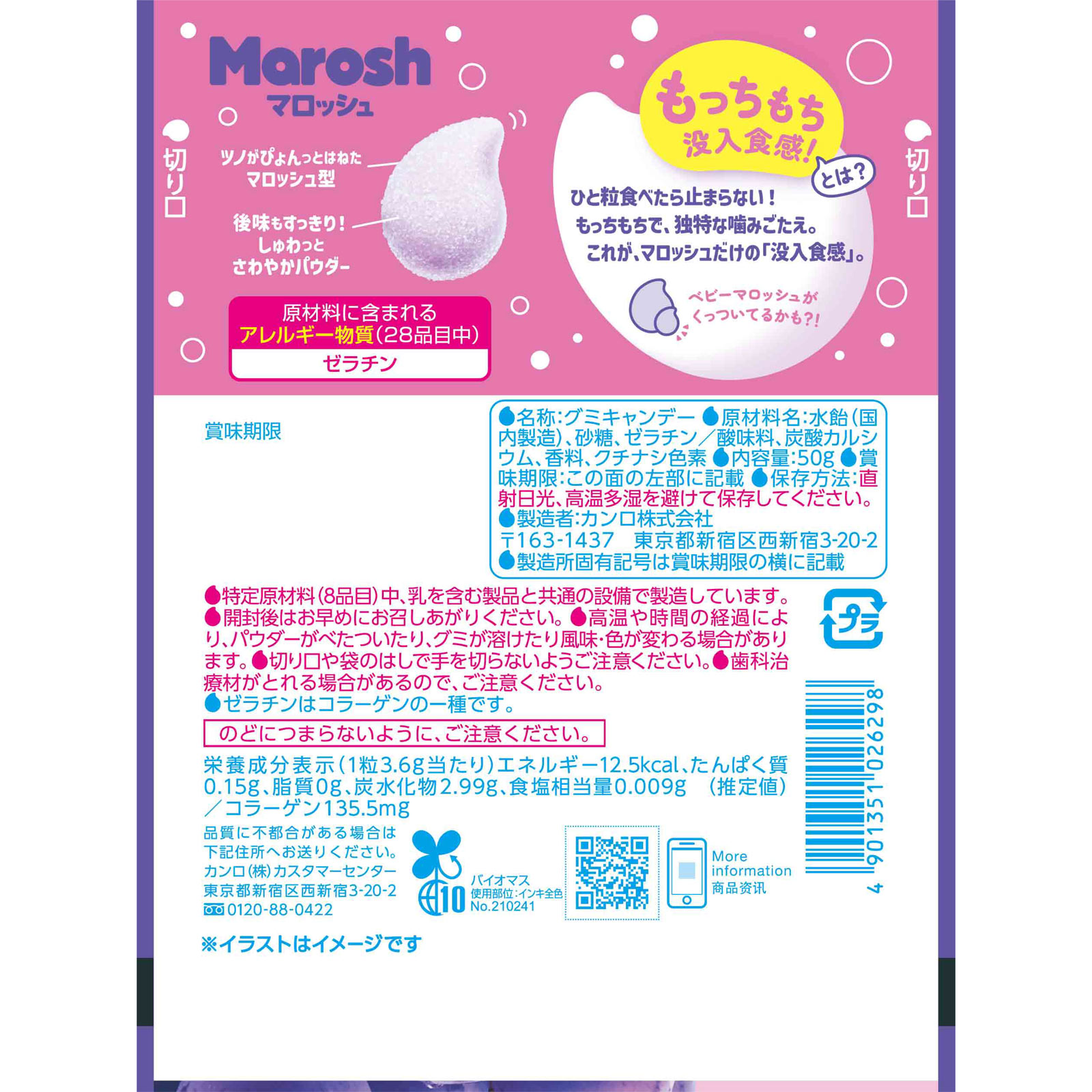 マロッシュグレープソーダ味 50g カンロ