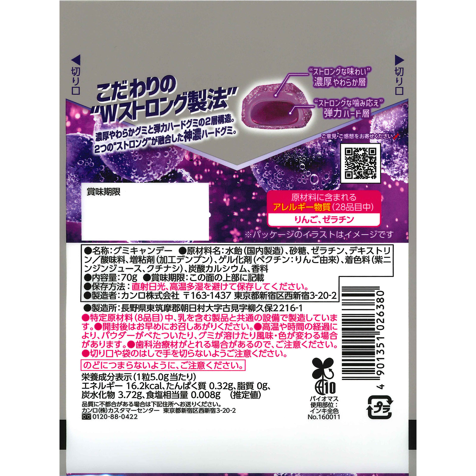 カンロ ザ・ストロンググミグレープソーダ ７０ｇ カンロ