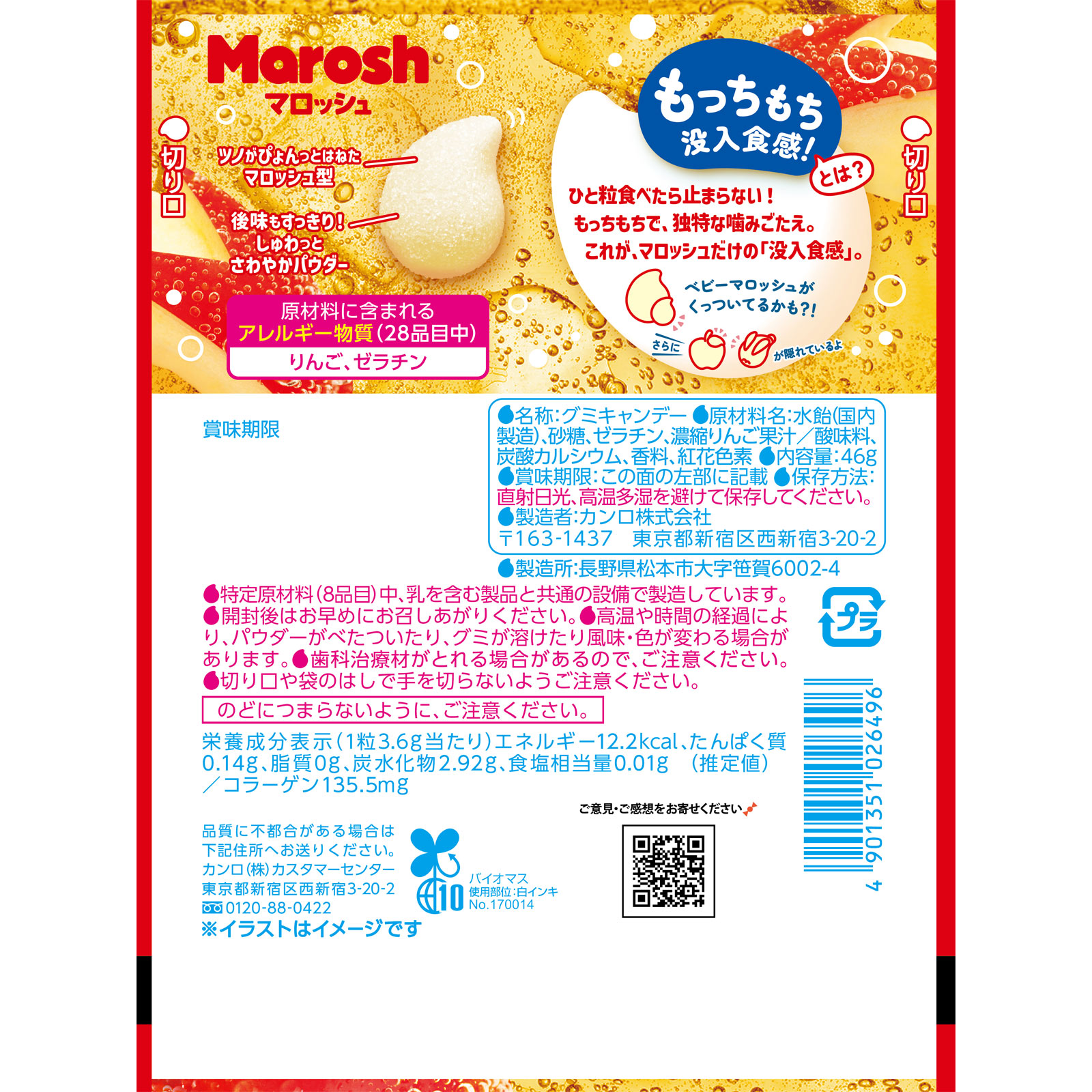 マロッシュアップルサイダー味 ４６ｇ カンロ