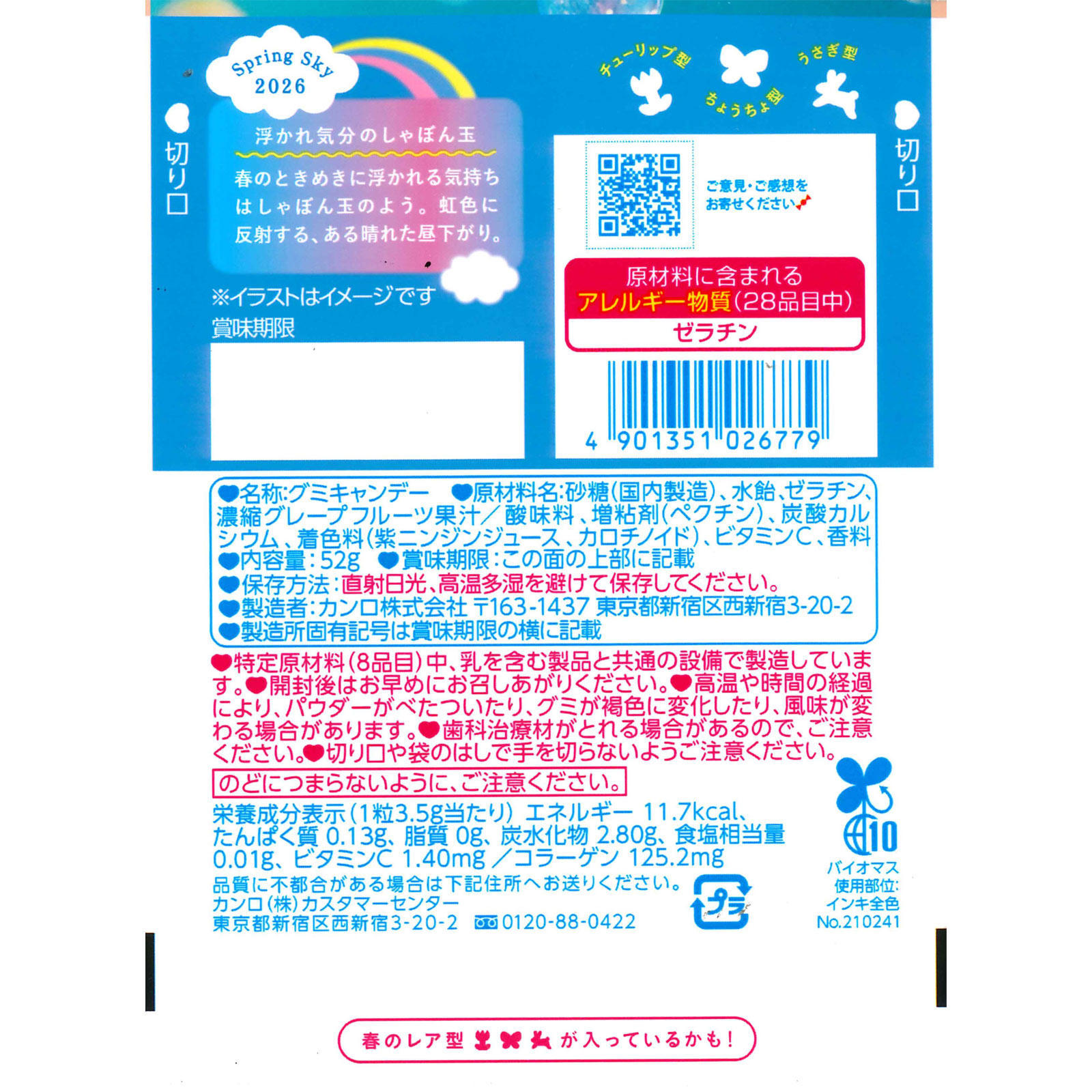 ピュレグミ春空ピングレソーダ ５２ｇ カンロ