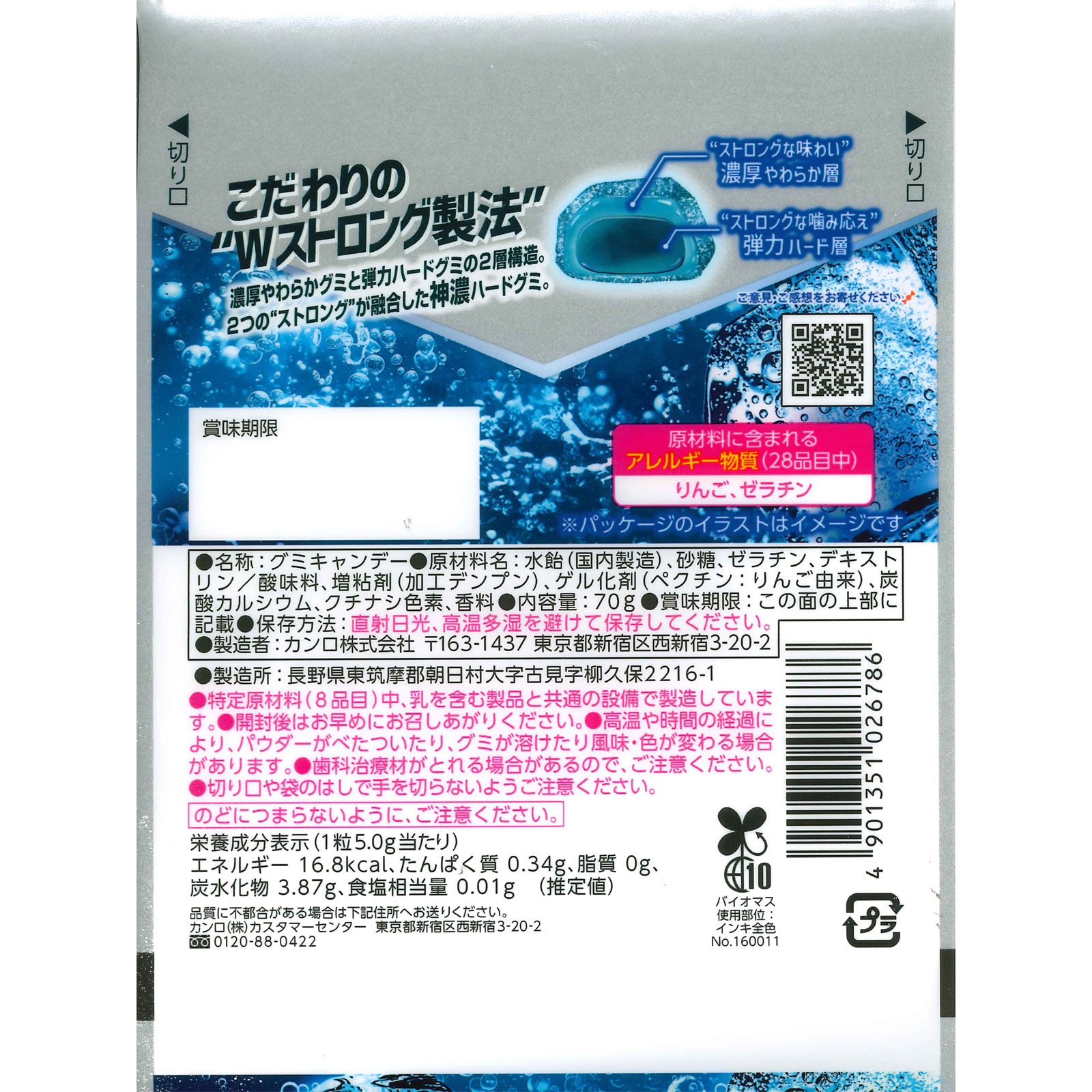 カンロ ザ・ストロンググミソーダ ７０ｇ カンロ