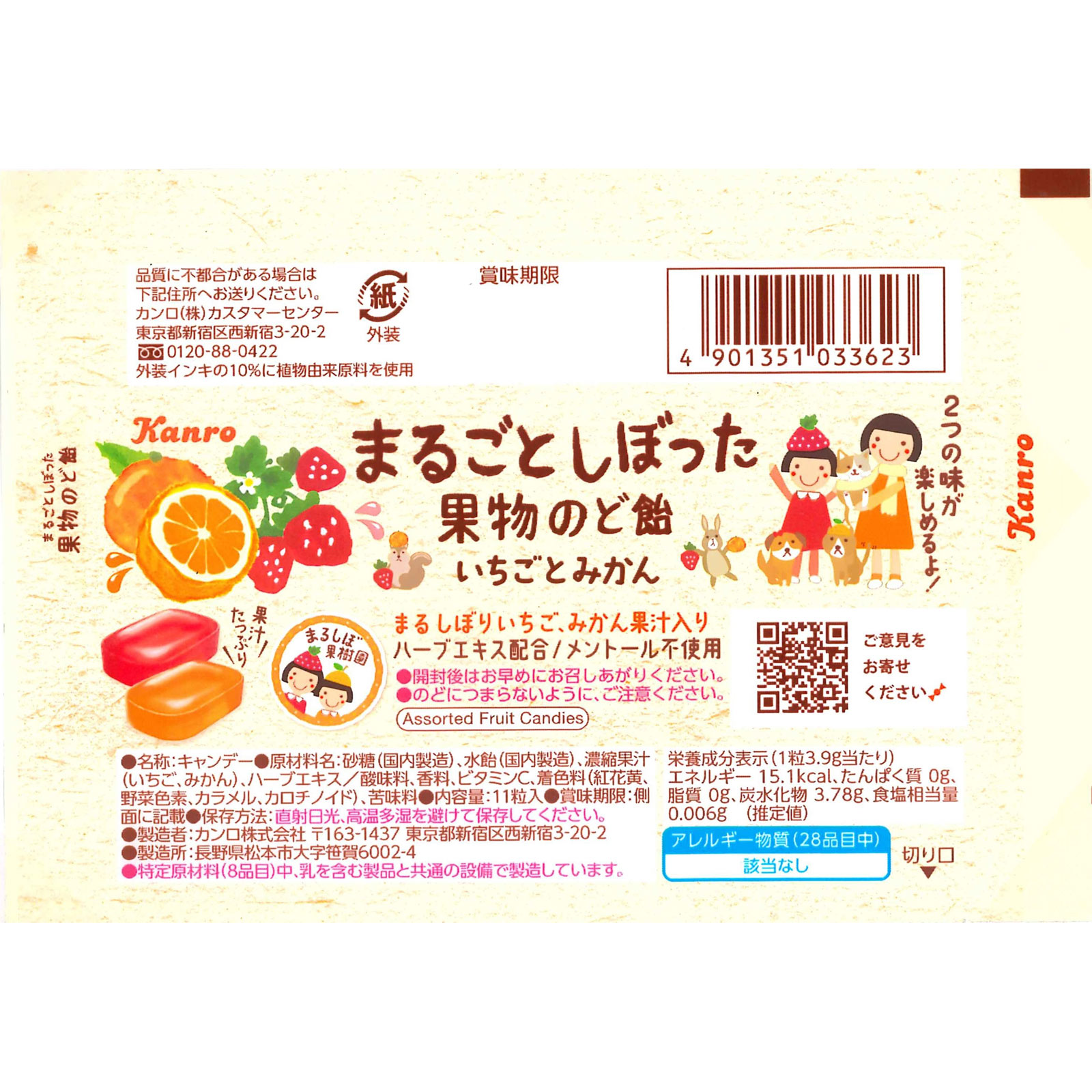 まるごとしぼった果物のど飴いちごとみかん １１粒 カンロ