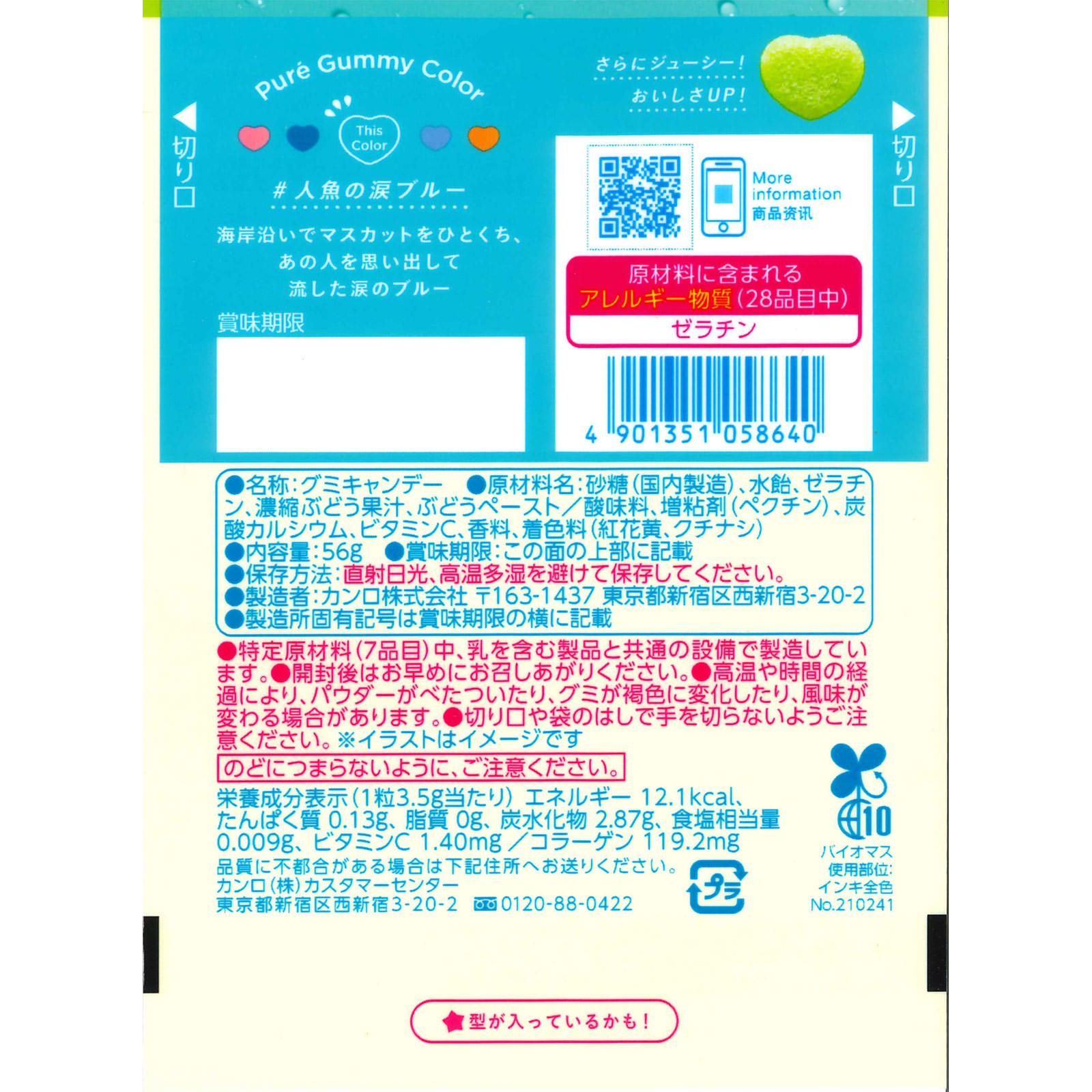 ピュレグミ マスカット ５６ｇ カンロ