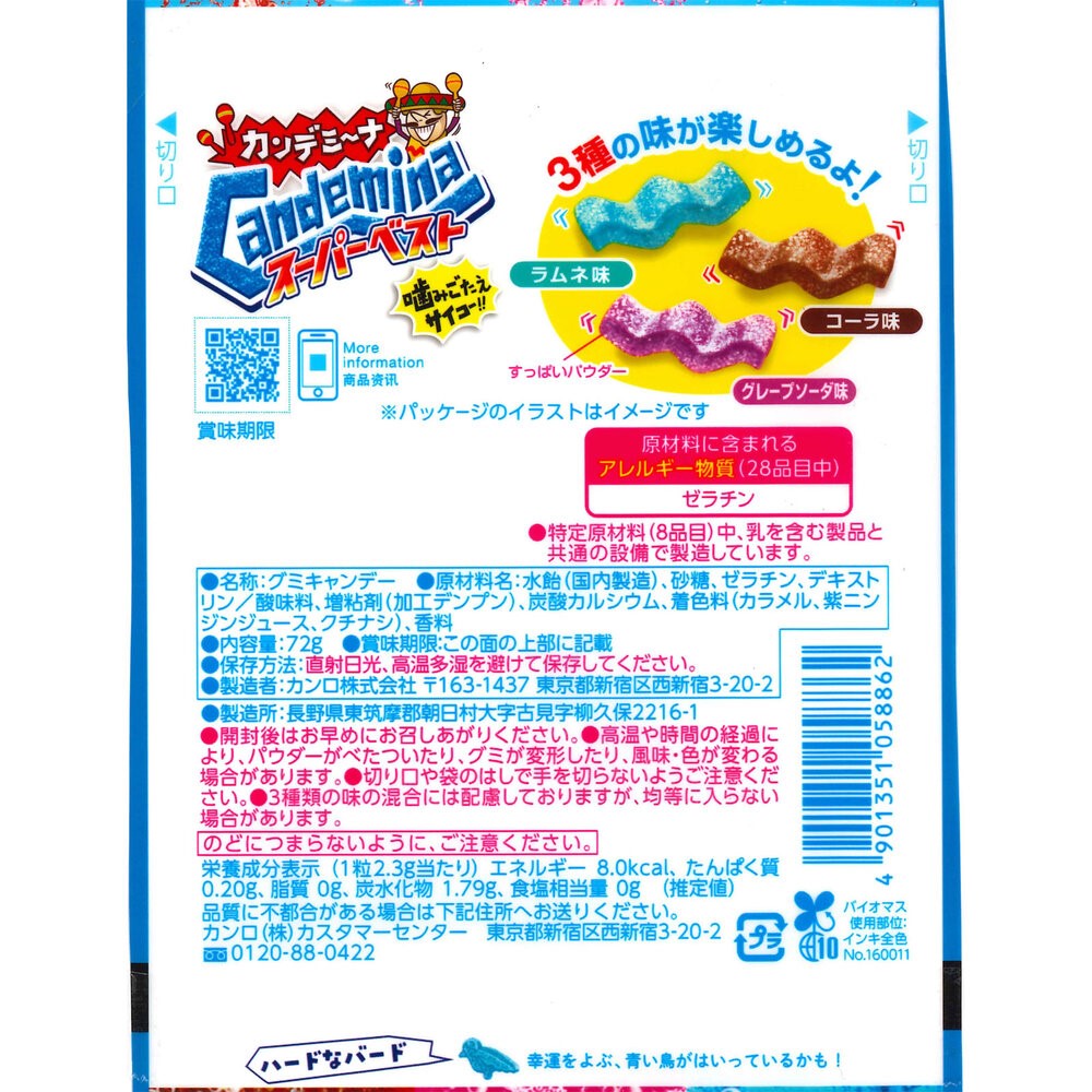 カンデミーナグミスーパーベスト（Ｒ） ７２ｇ カンロ