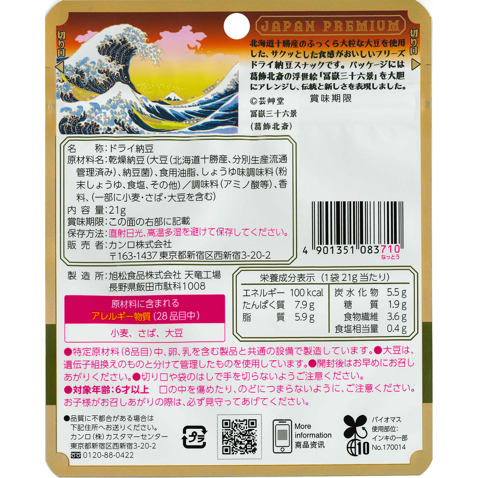 サクポリ納豆スナック旨みしょうゆ味 ２１ｇ カンロ