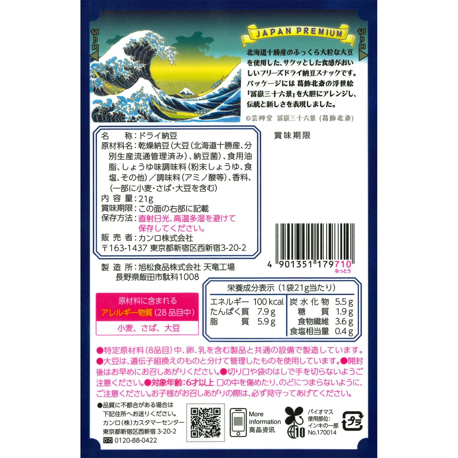 サクポリ納豆スナック旨みしょうゆ味 ２１ｇ カンロ