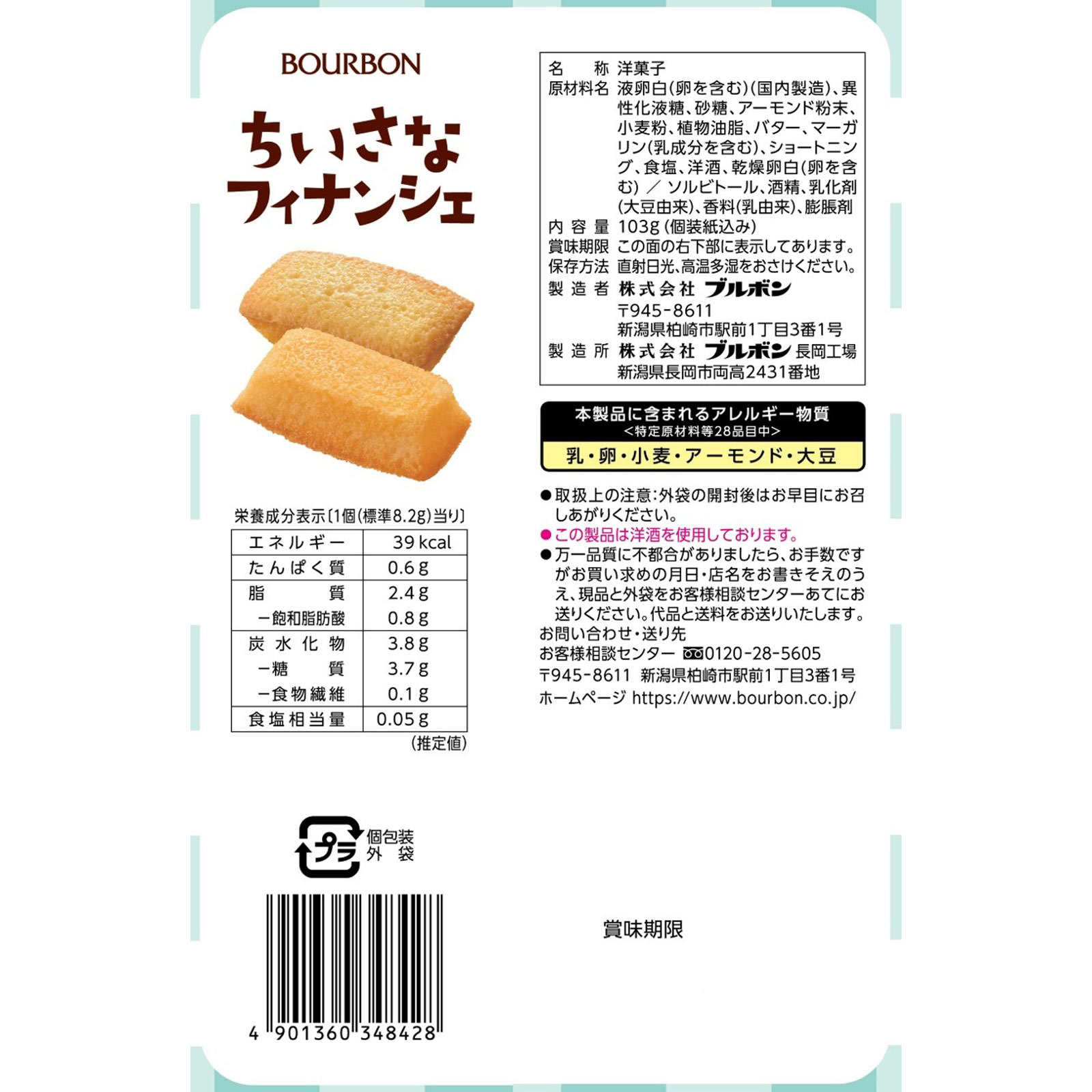 ちいさなフィナンシェ １０３ｇ ブルボン