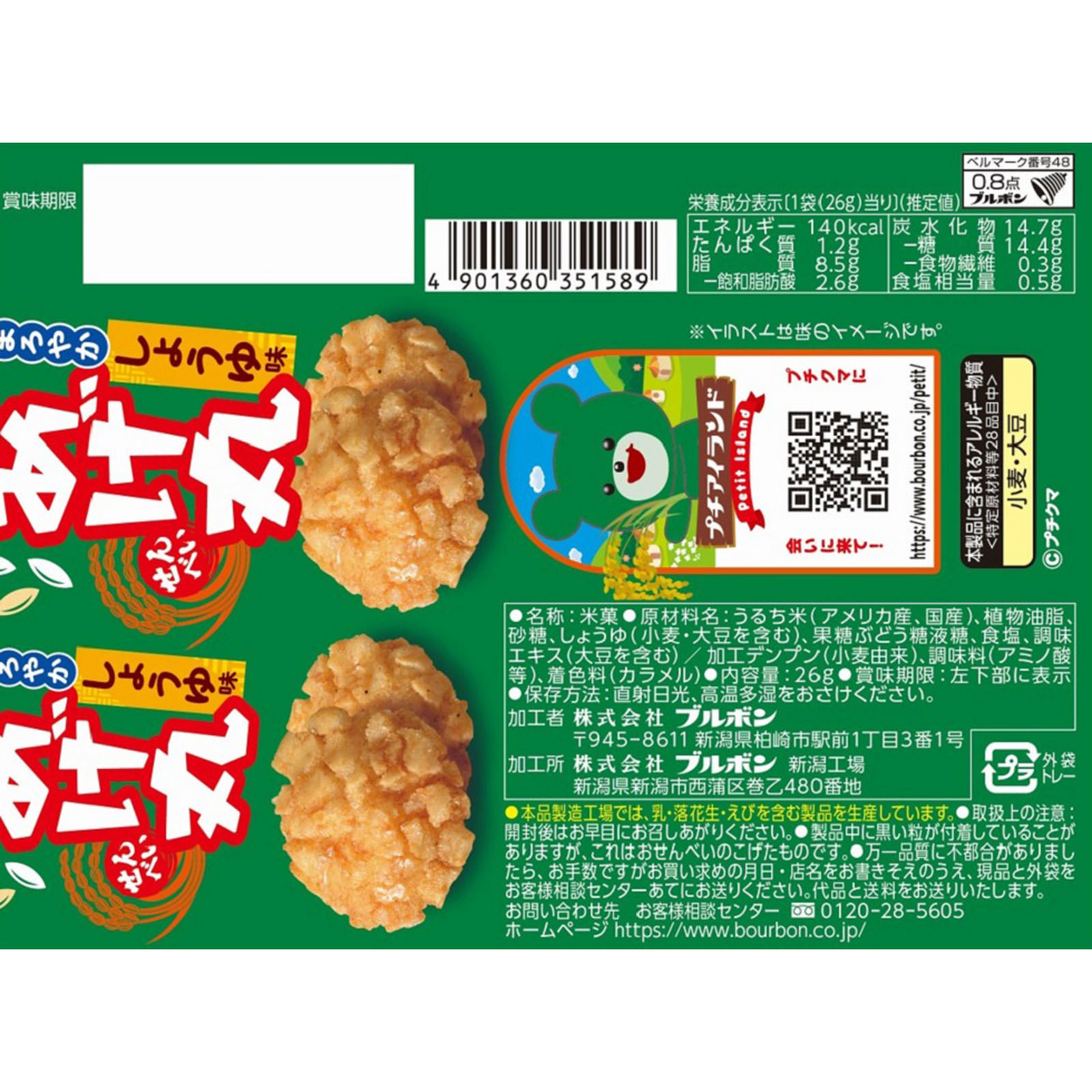 プチあげ丸まろやかしょうゆ味 ２６ｇ ブルボン