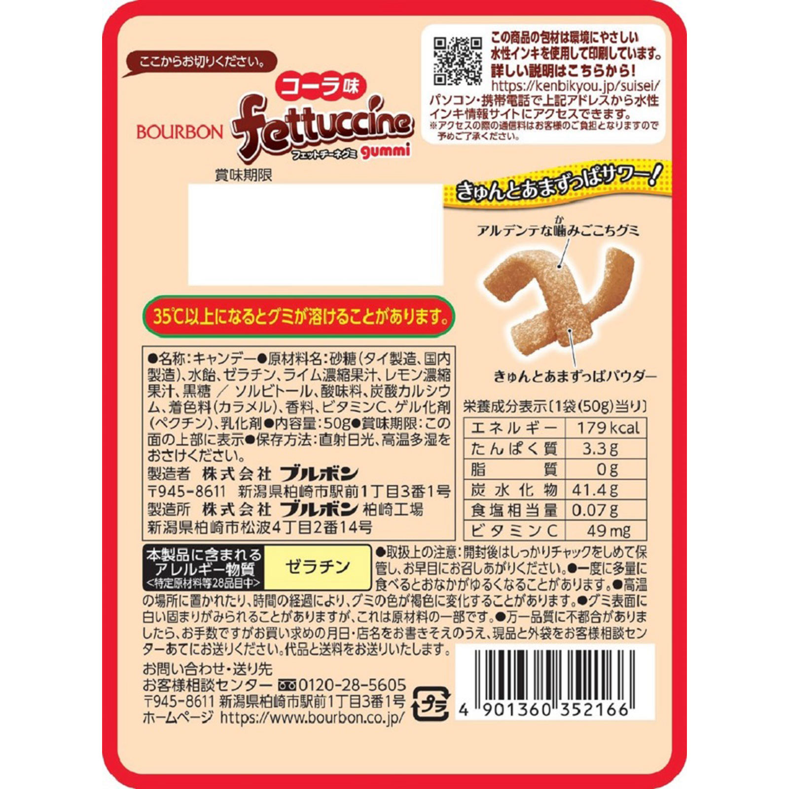 フェットチーネグミコーラ味 | マツキヨココカラオンラインストア