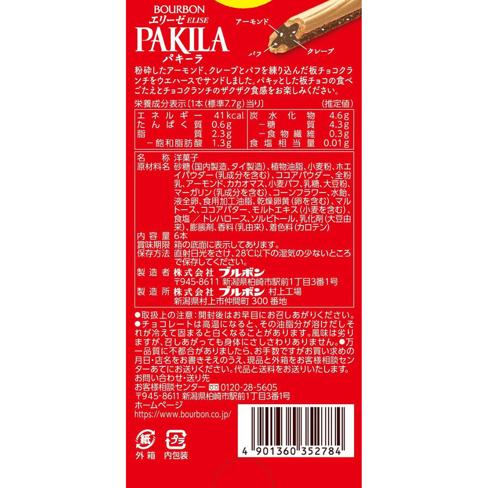 パキーラ ６本 ブルボン