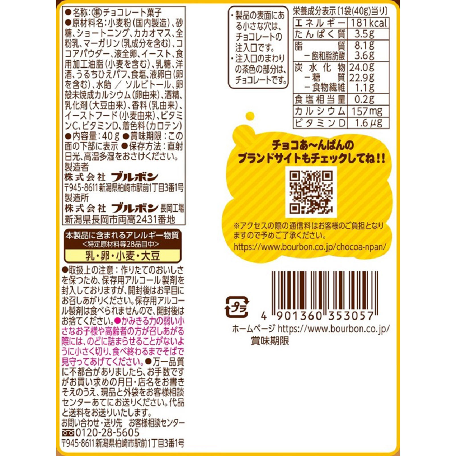 チョコあ～んぱん袋 ４０ｇ ブルボン