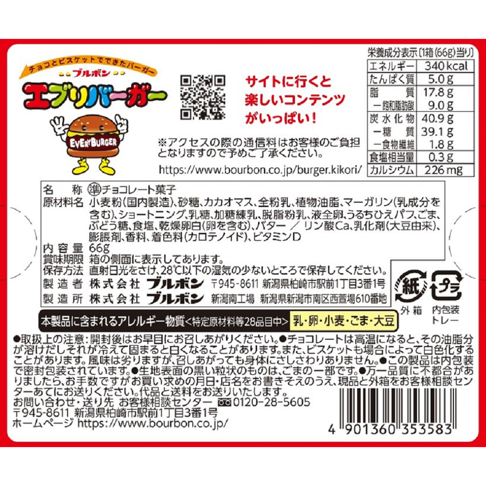 エブリバーガー ６６Ｇ ブルボン