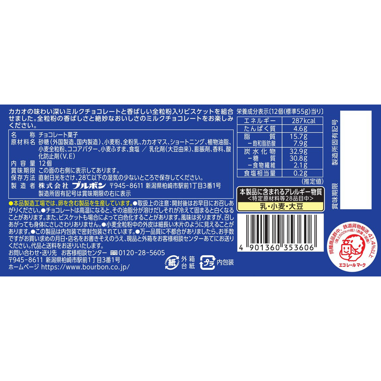 アルフォートミニチョコレート １２個 ブルボン