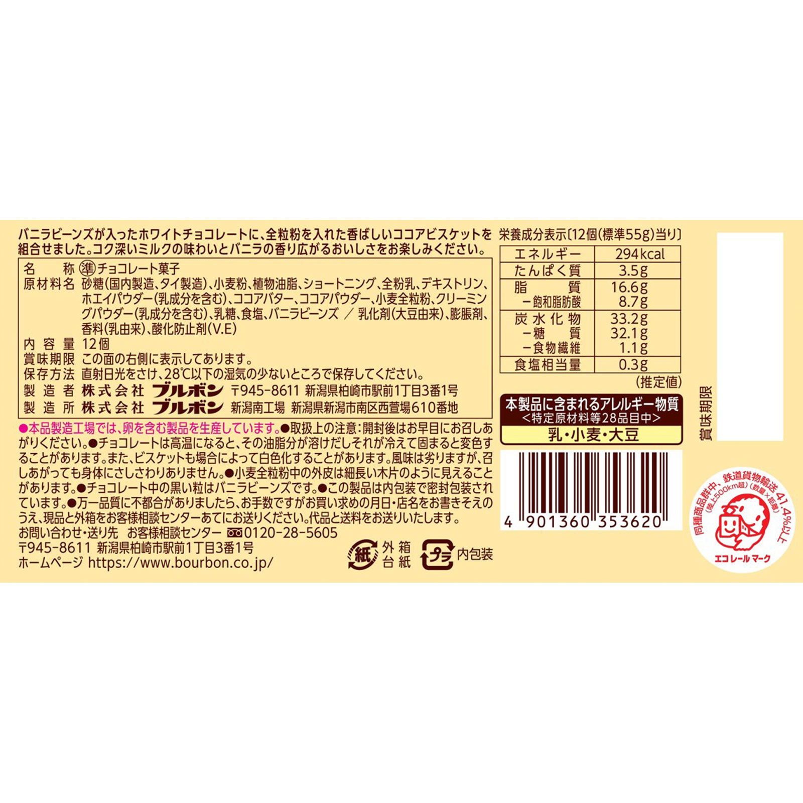 アルフォート ミニチョコレートバニラホワイト １２個 ブルボン