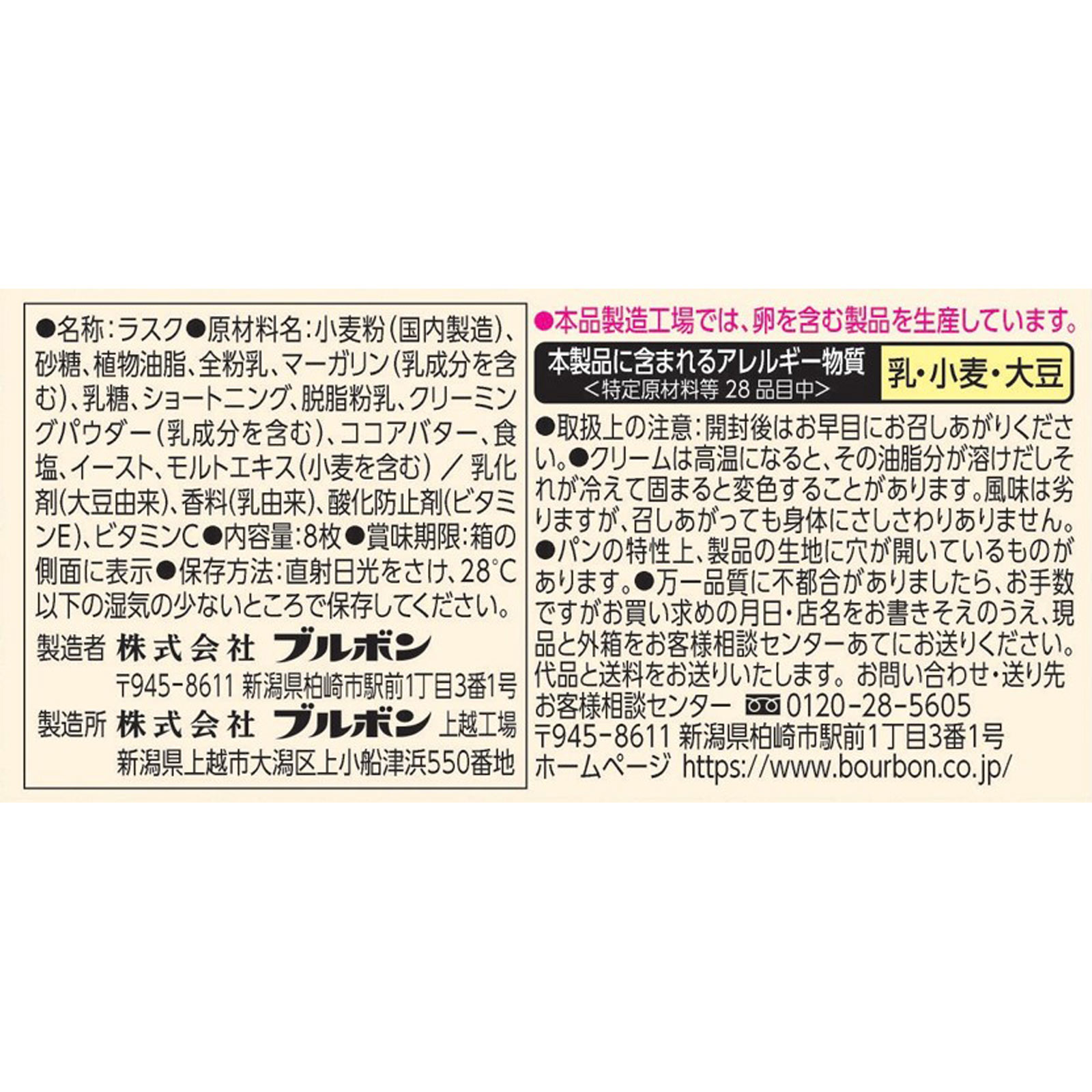 ラシュクーレ ８枚 ブルボン