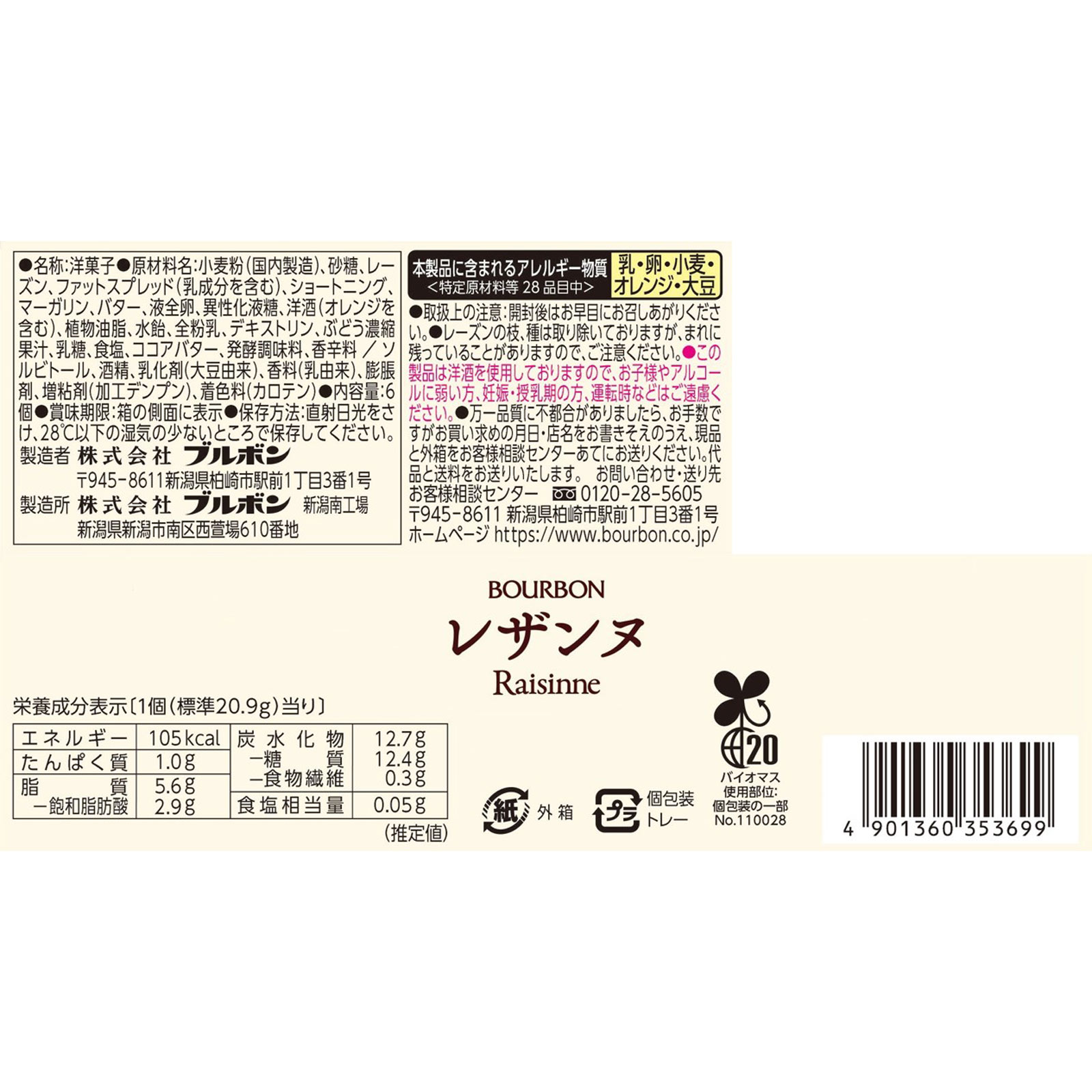 レザンヌ 6個 ブルボン
