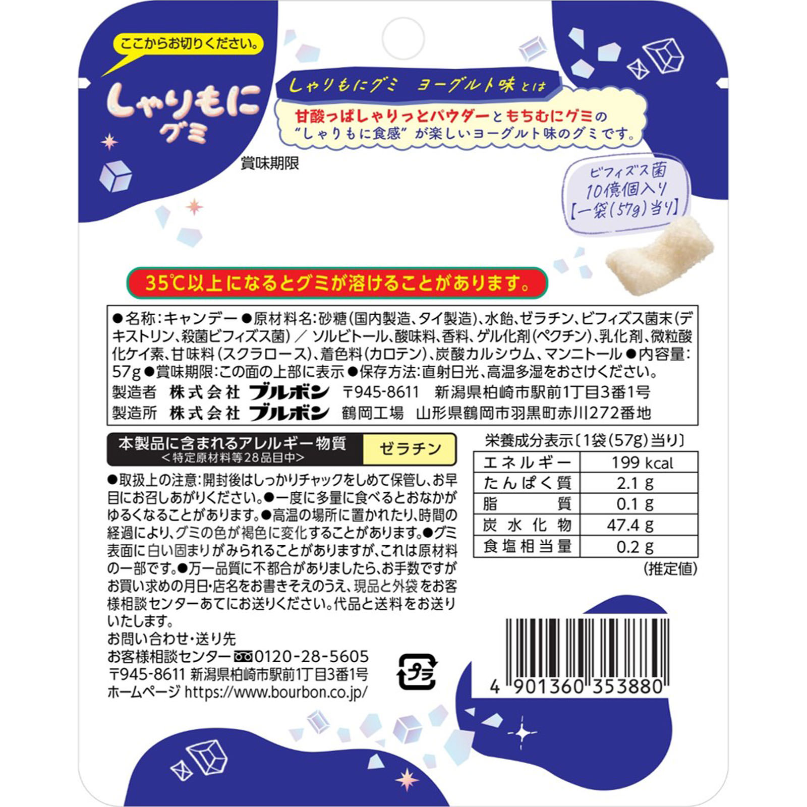 しゃりもにグミヨーグルト味 ５７ｇ ブルボン
