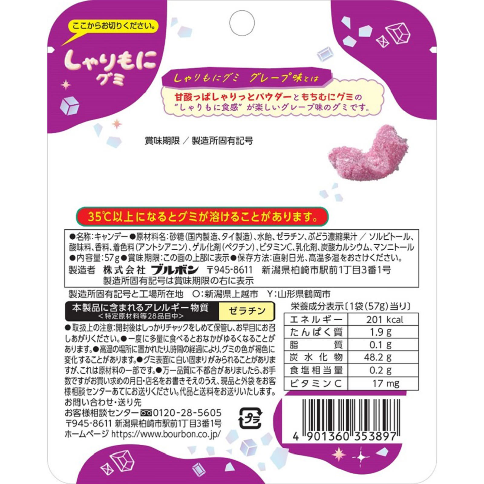 しゃりもにグミグレープ味 ５７ｇ ブルボン