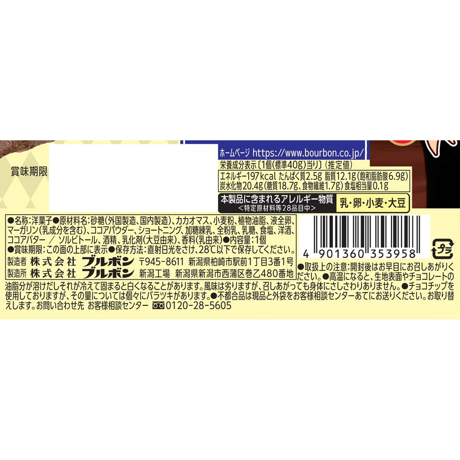 濃厚チョコブラウニー １個 ブルボン