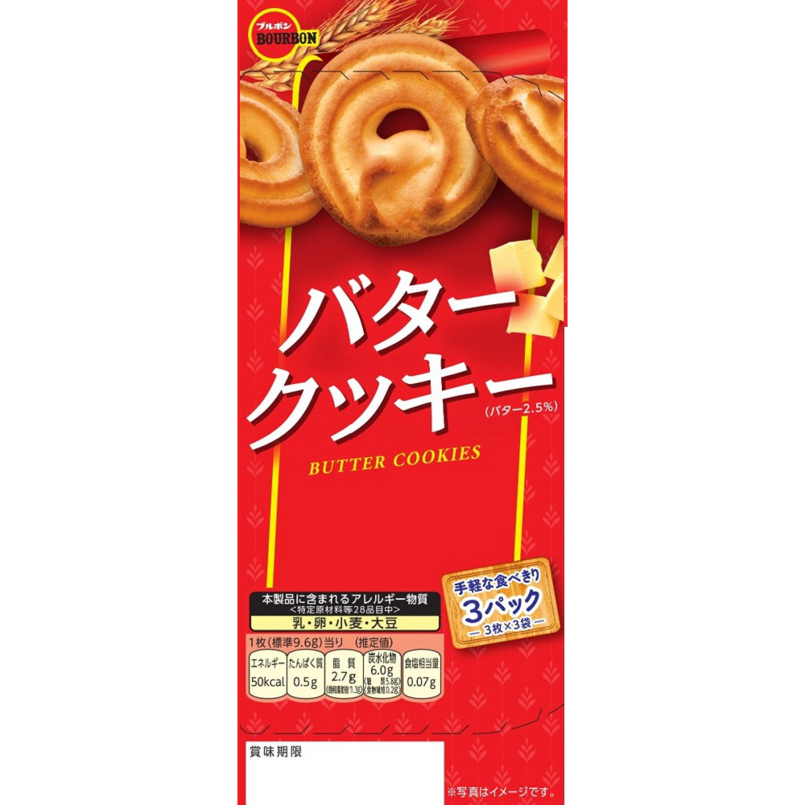 バタークッキー ９枚 ブルボン