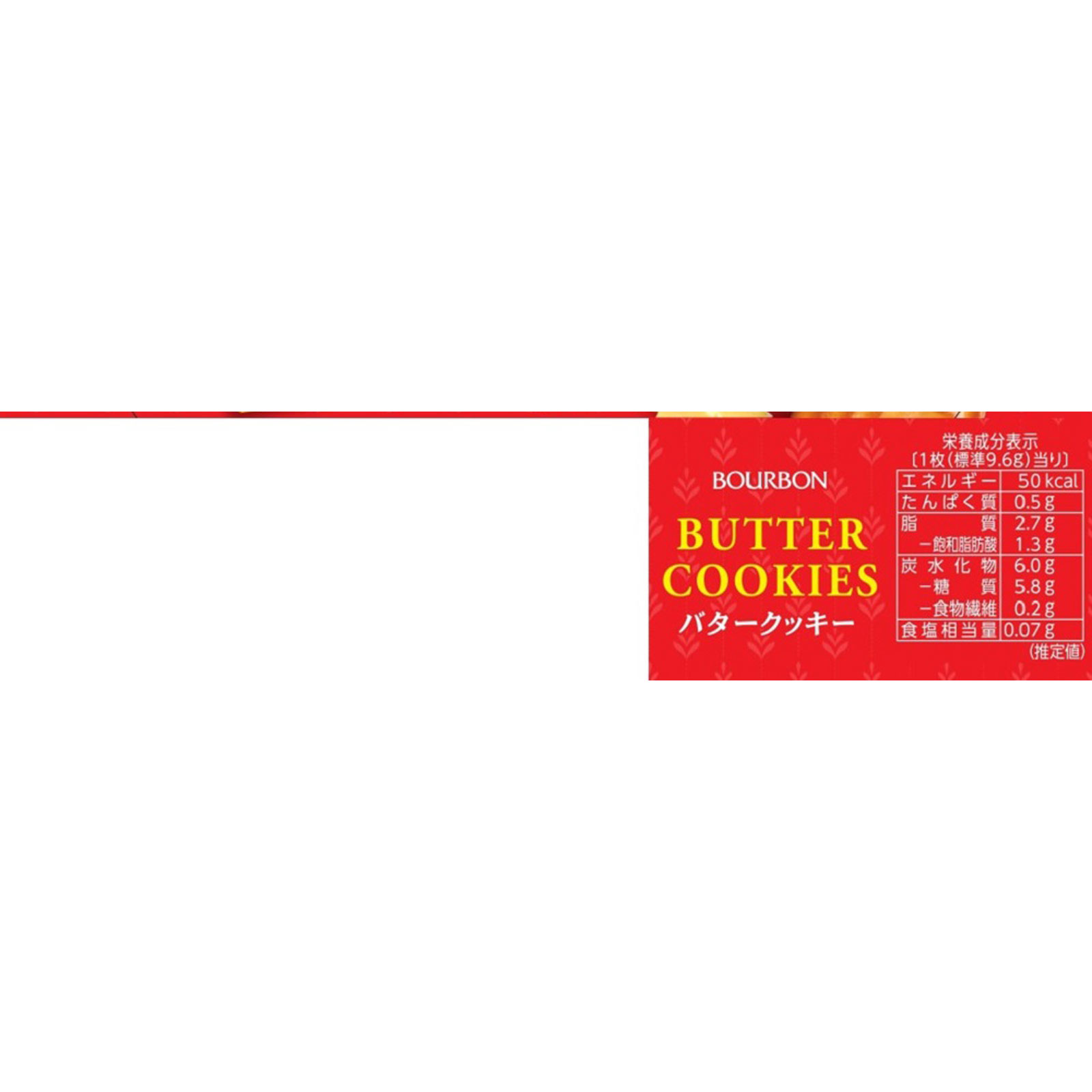 バタークッキー ９枚 ブルボン