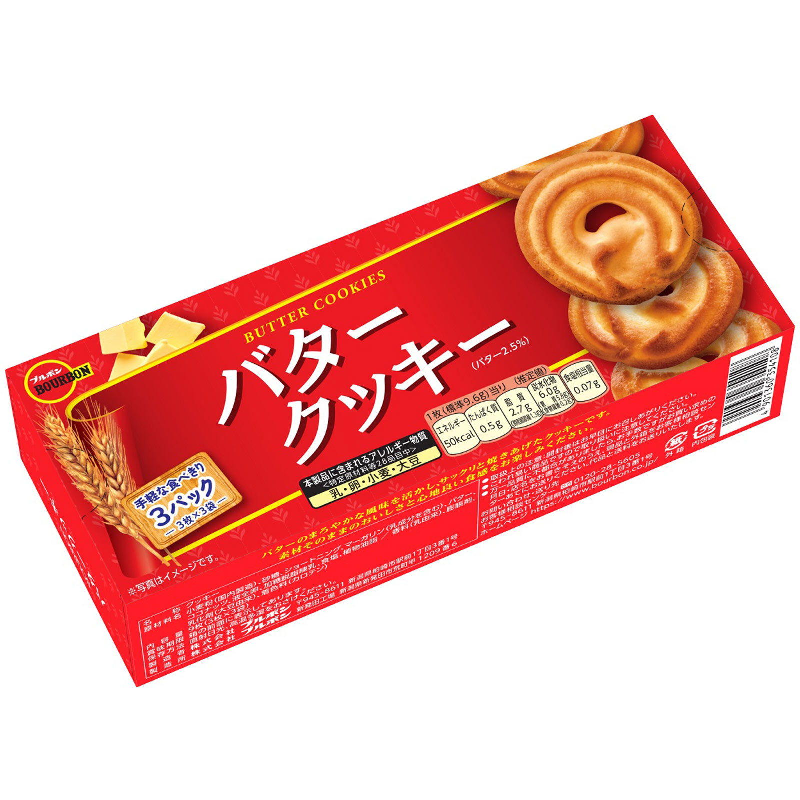 バタークッキー ９枚 ブルボン