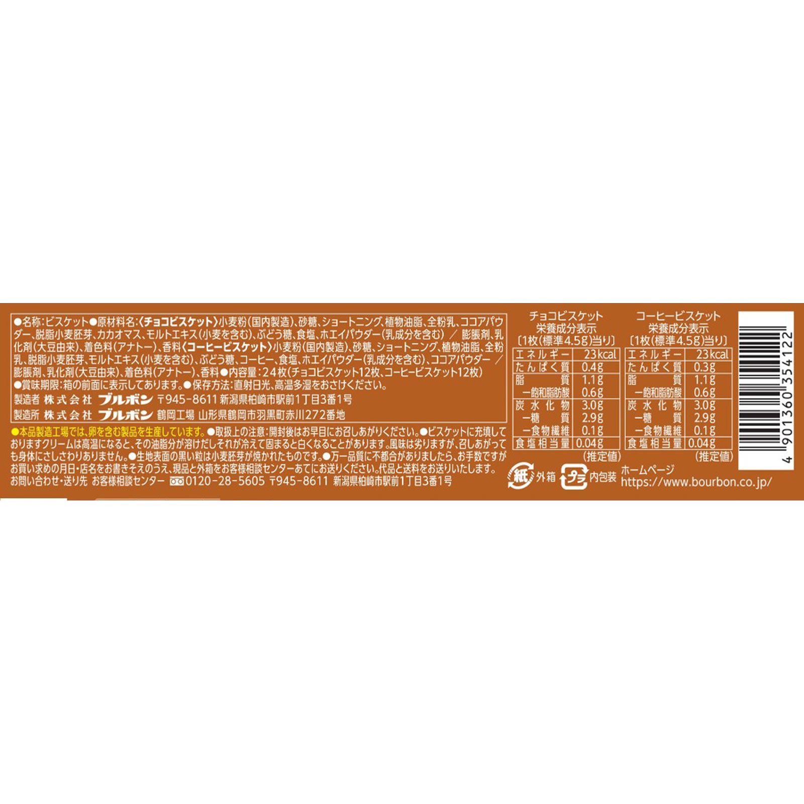 チョコ＆コーヒービスケット ２４枚 ブルボン