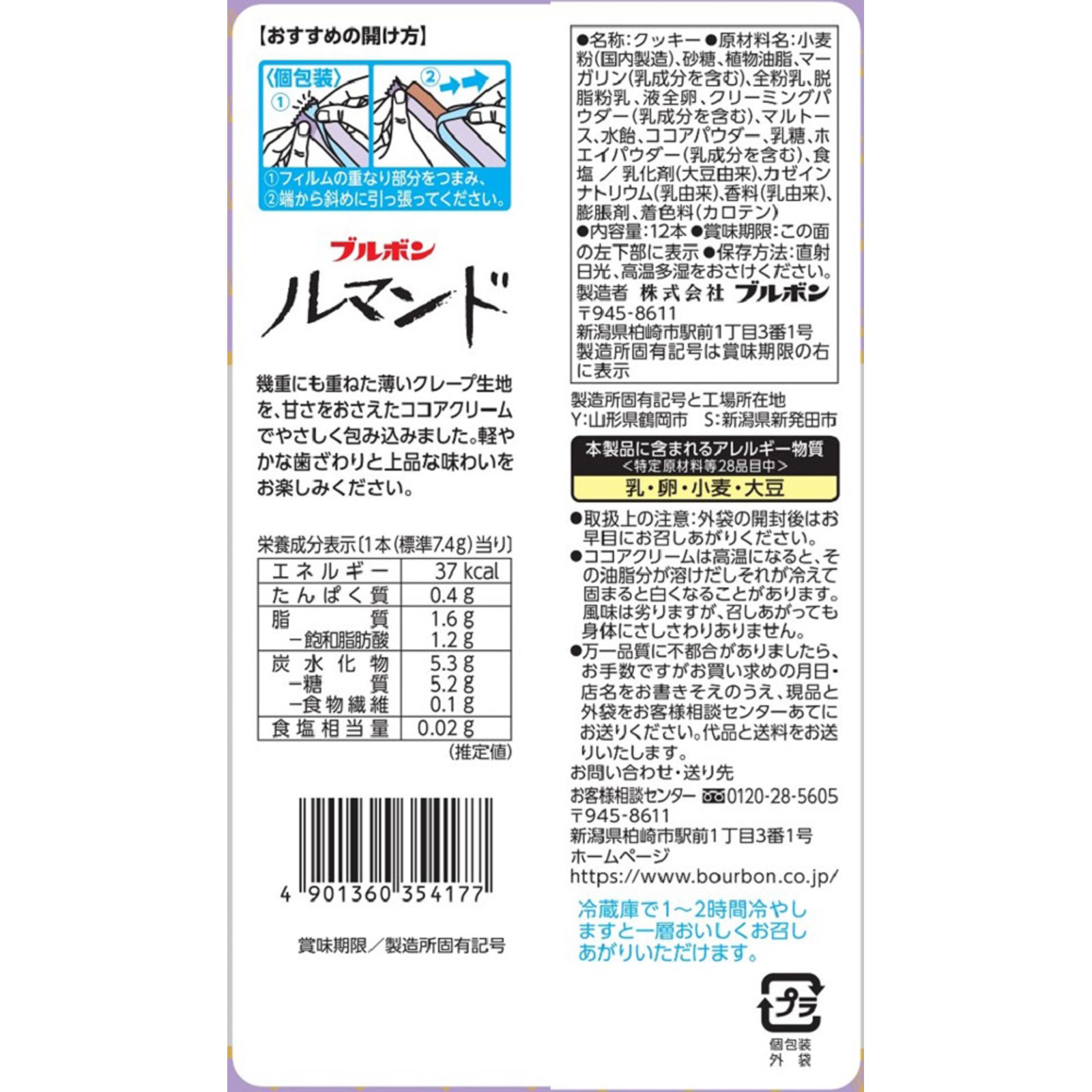 ルマンド １２本 ブルボン