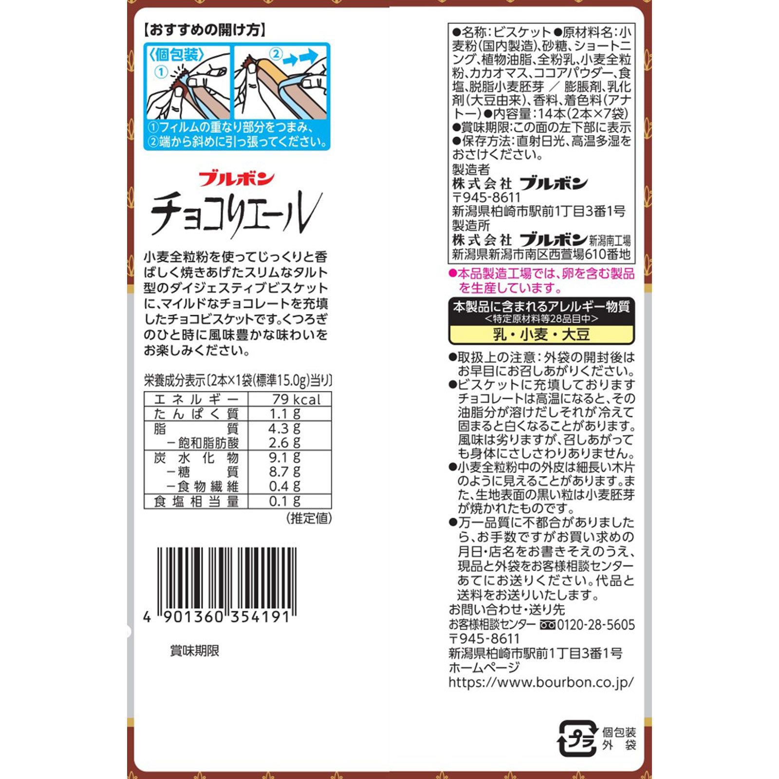 チョコリエール １４本 ブルボン